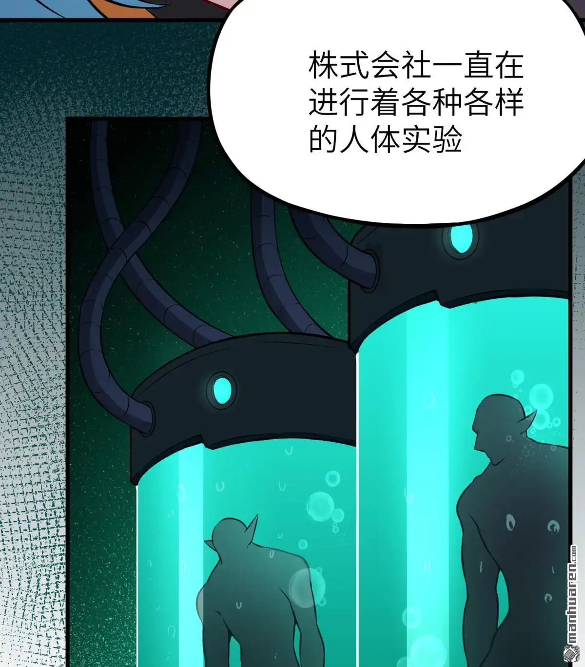 《明日神都》第12回 往昔，永远的挚友 第66页