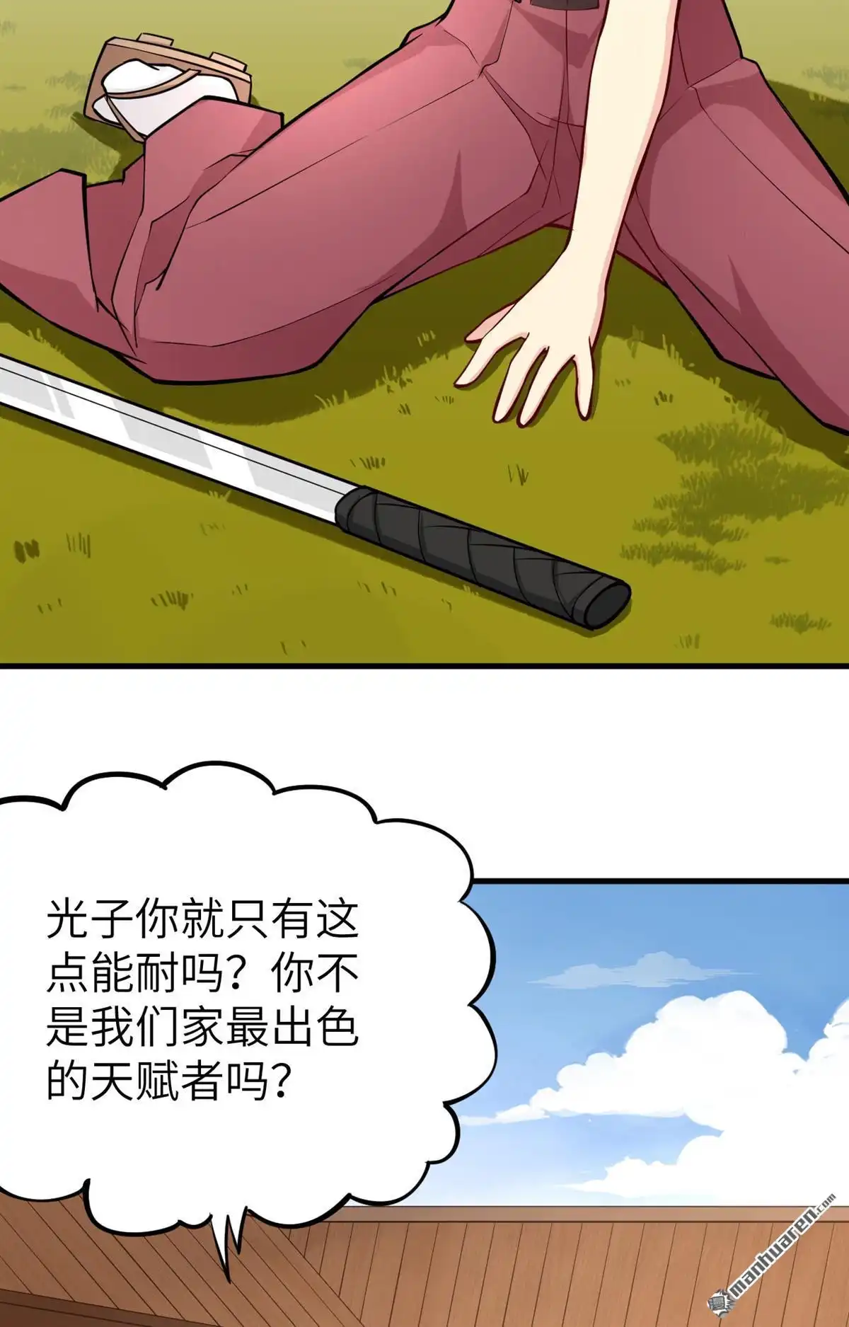 《明日神都》第12回 往昔，永远的挚友 第35页