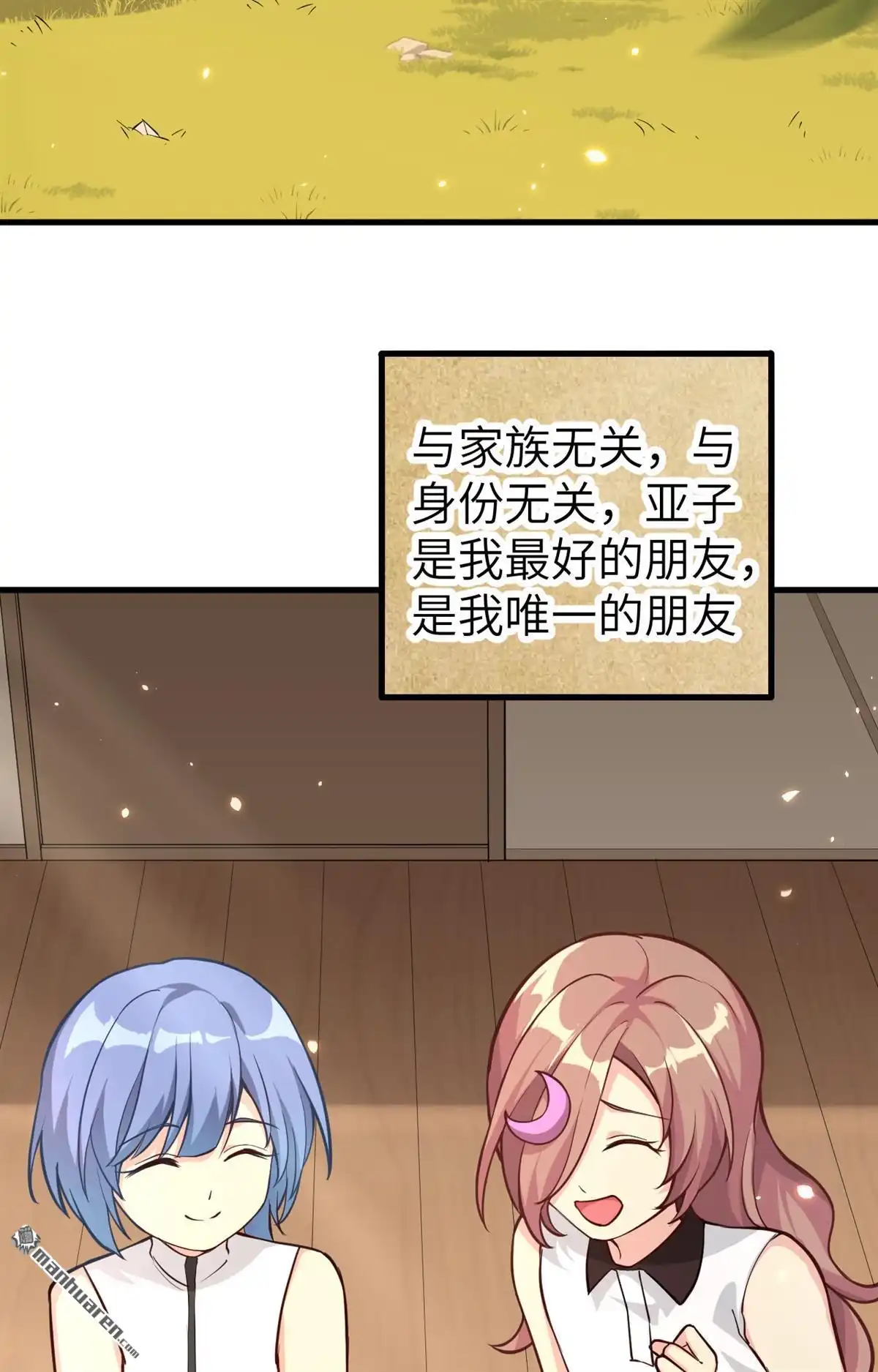 《明日神都》第12回 往昔，永远的挚友 第50页