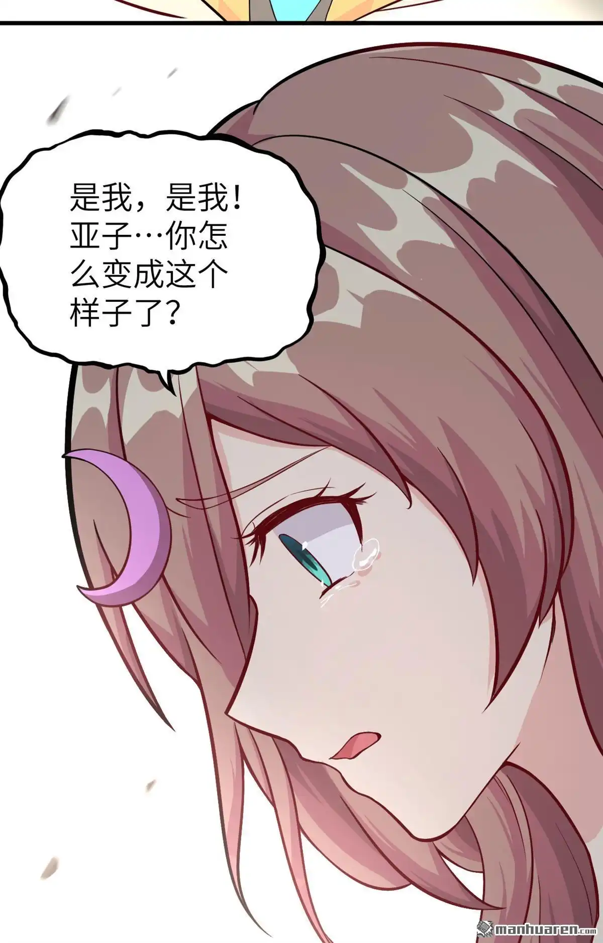 《明日神都》第12回 往昔，永远的挚友 第27页