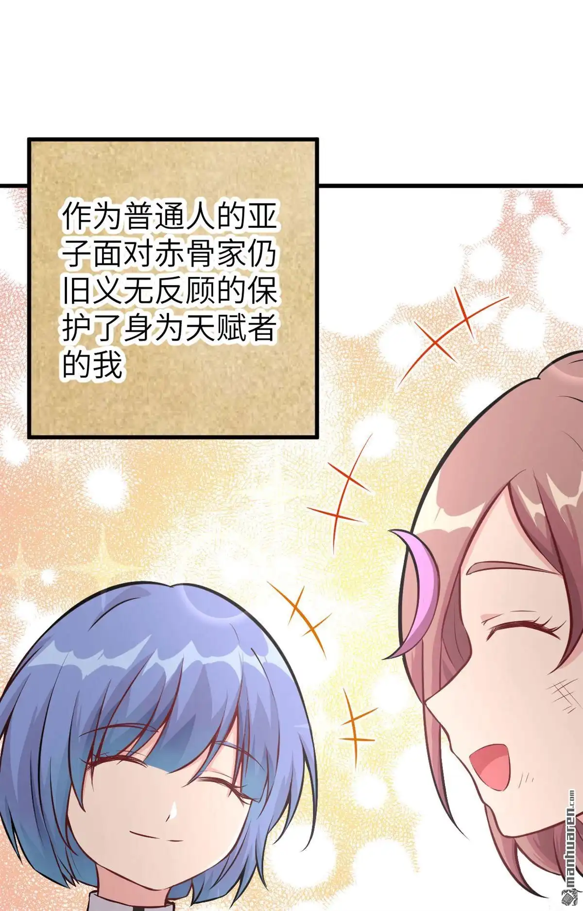 《明日神都》第12回 往昔，永远的挚友 第46页