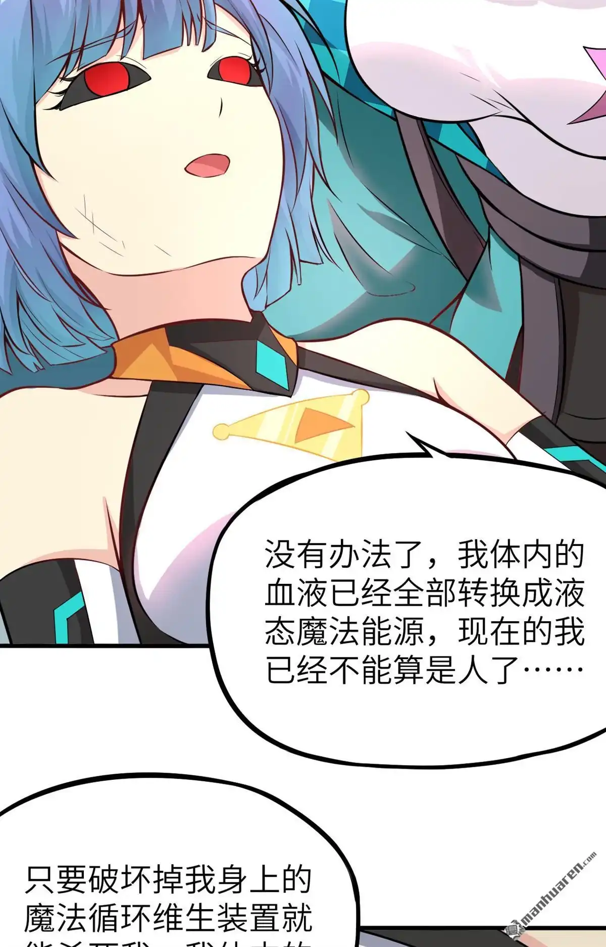 《明日神都》第12回 往昔，永远的挚友 第79页