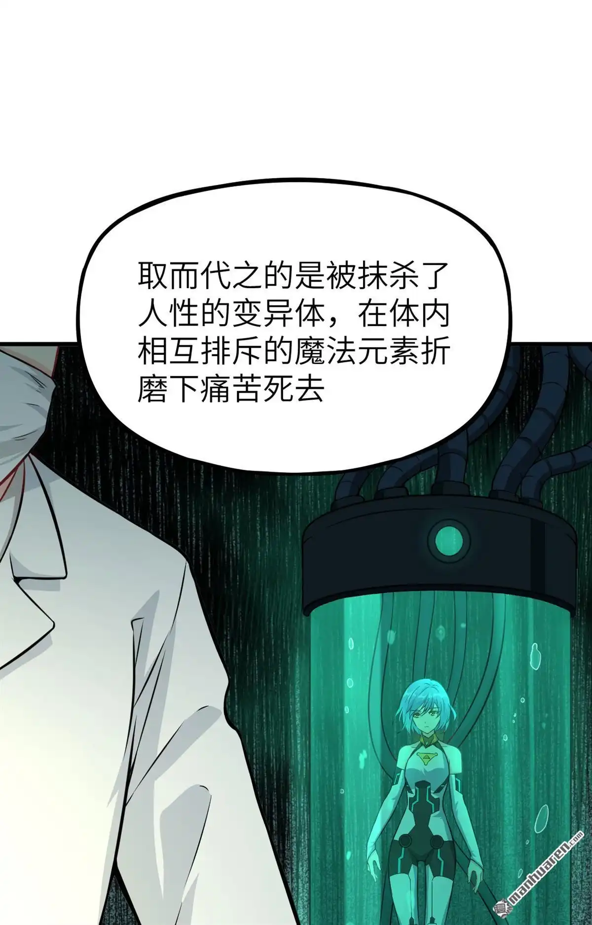 《明日神都》第12回 往昔，永远的挚友 第75页