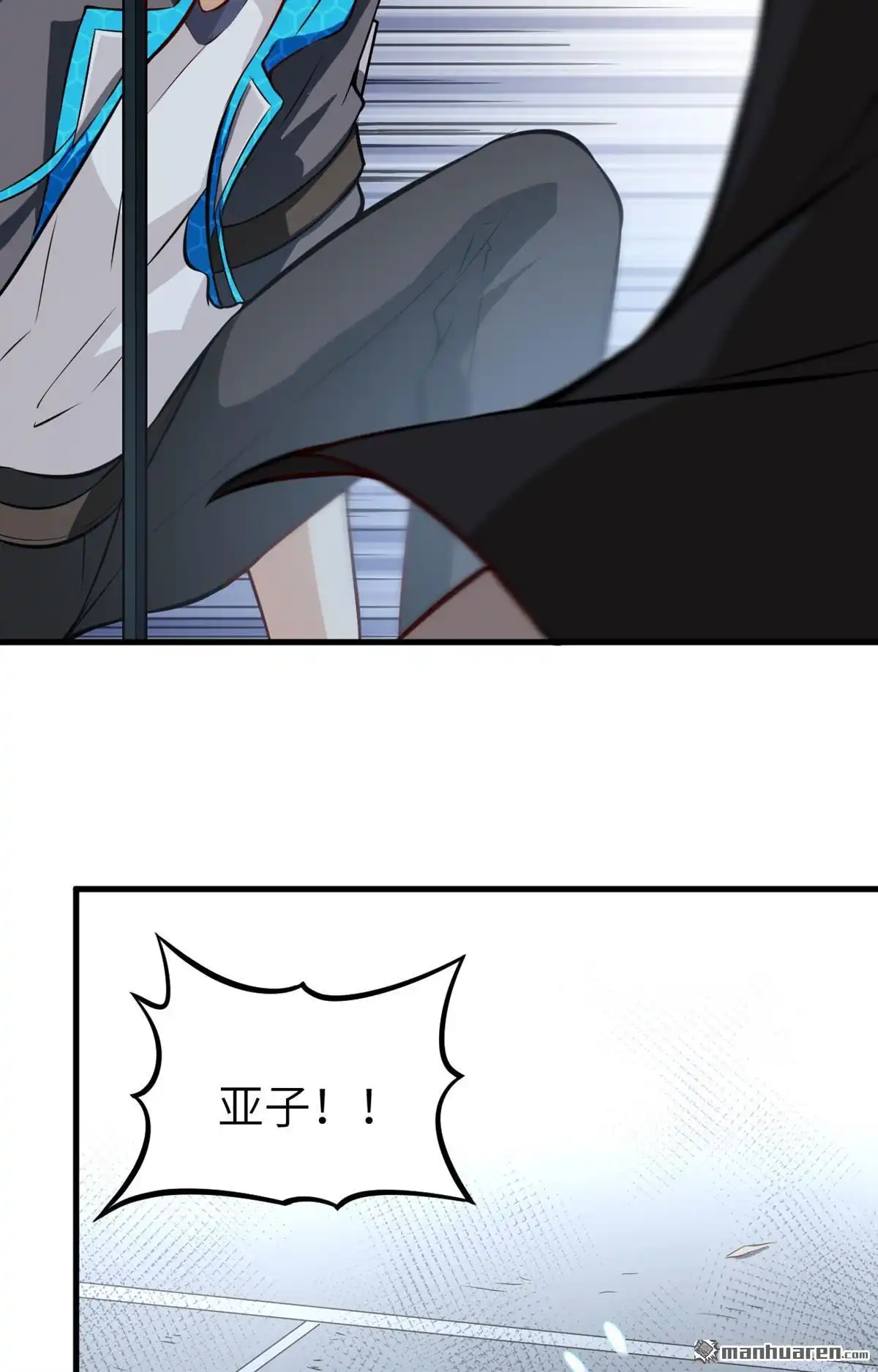《明日神都》第12回 往昔，永远的挚友 第24页