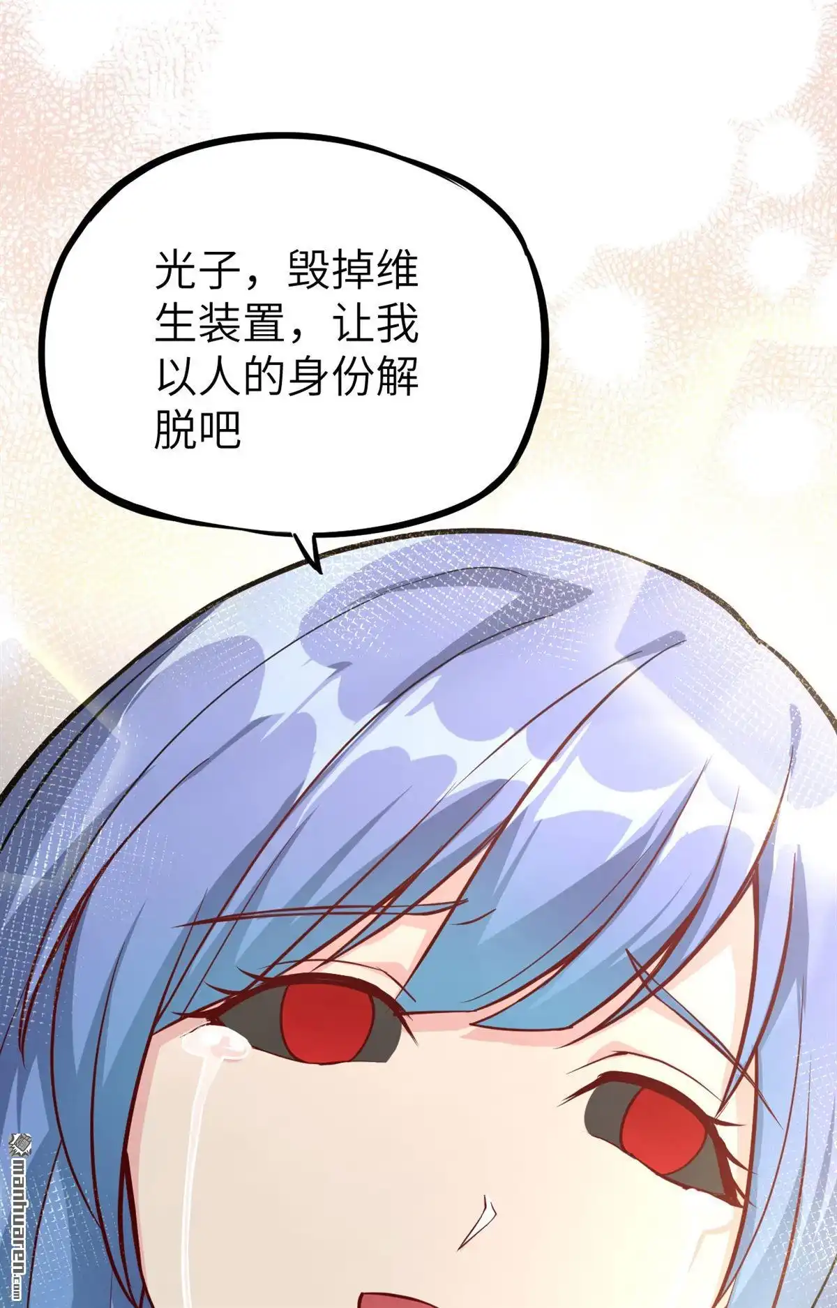 《明日神都》第12回 往昔，永远的挚友 第82页