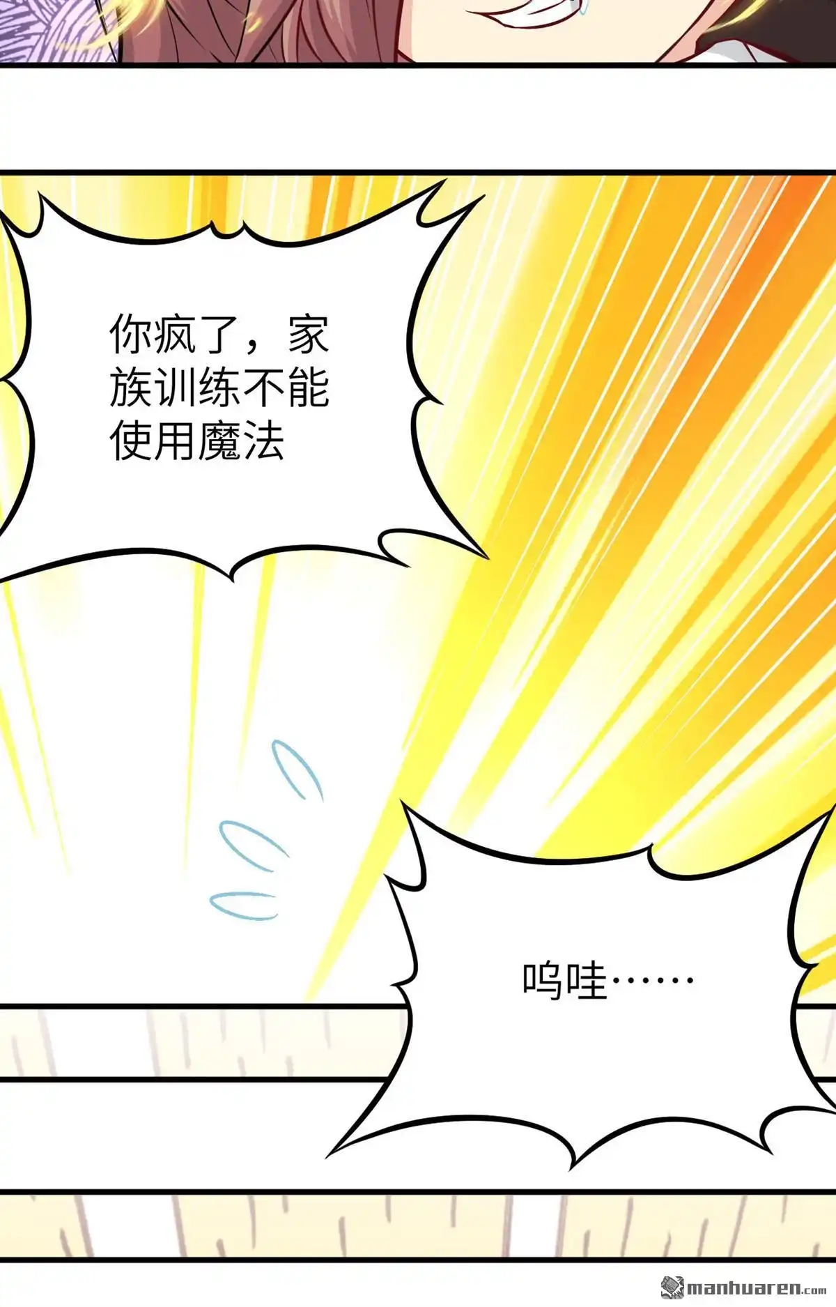 《明日神都》第12回 往昔，永远的挚友 第42页