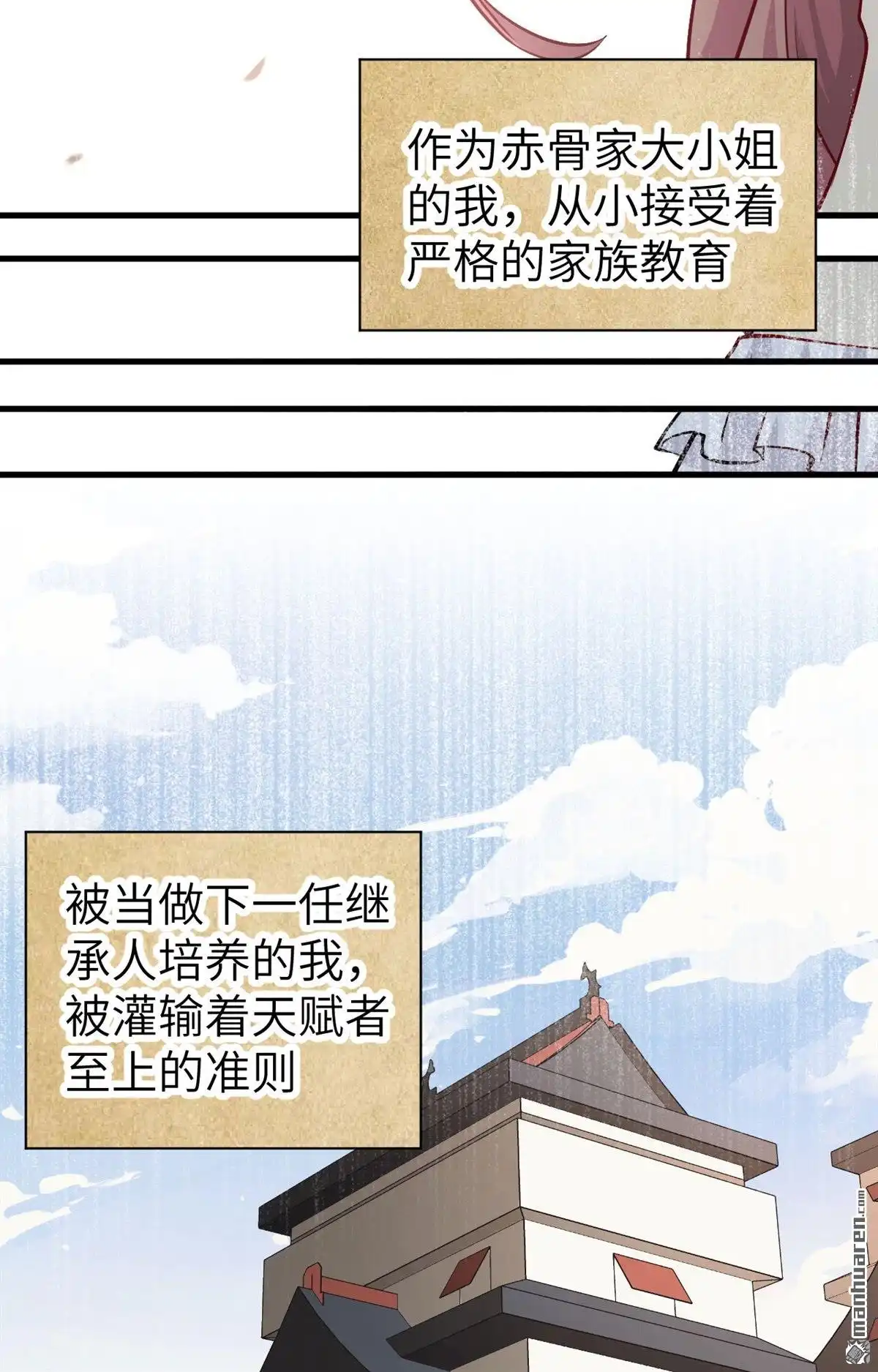 《明日神都》第12回 往昔，永远的挚友 第28页