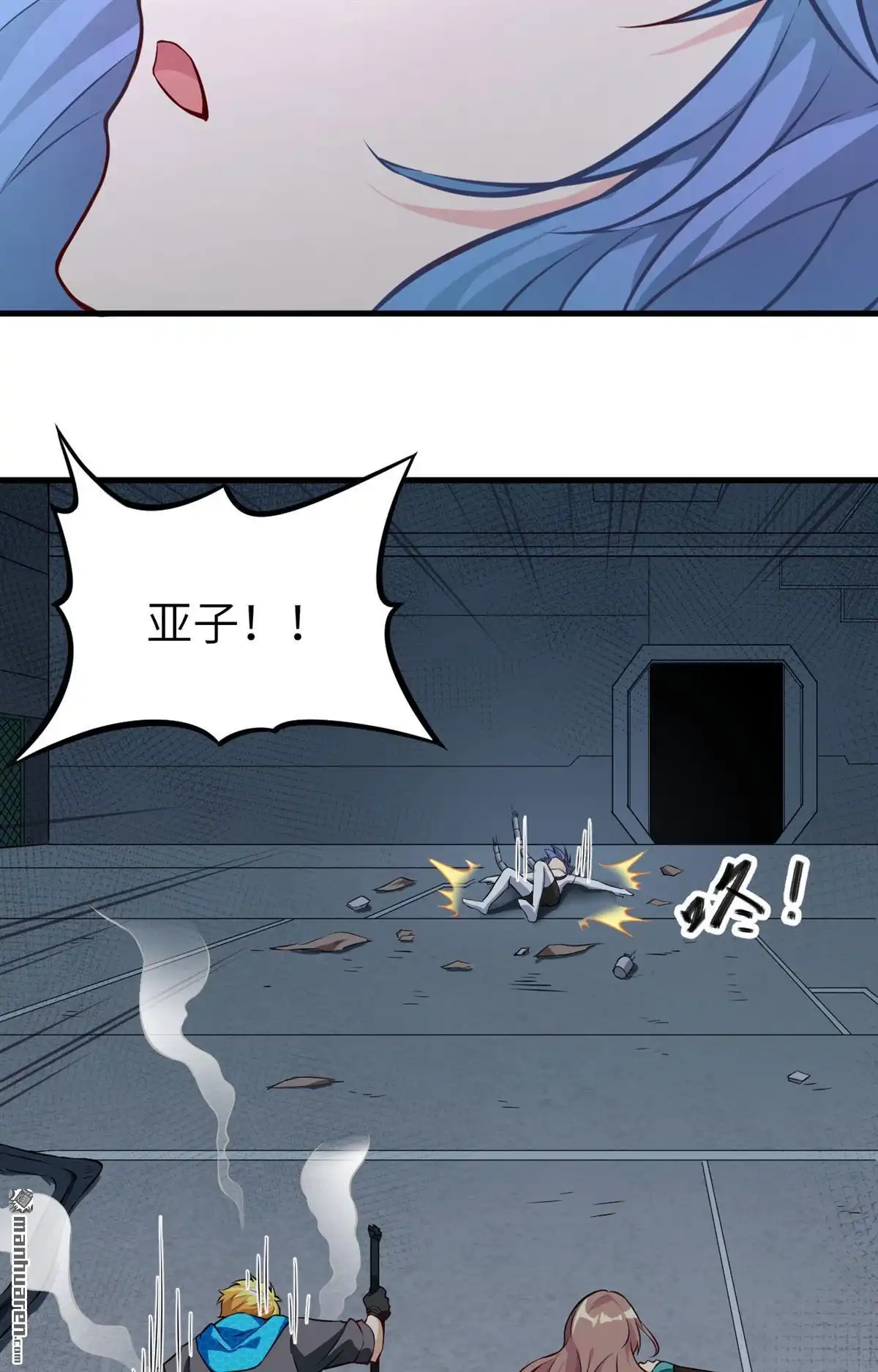 《明日神都》第12回 往昔，永远的挚友 第22页