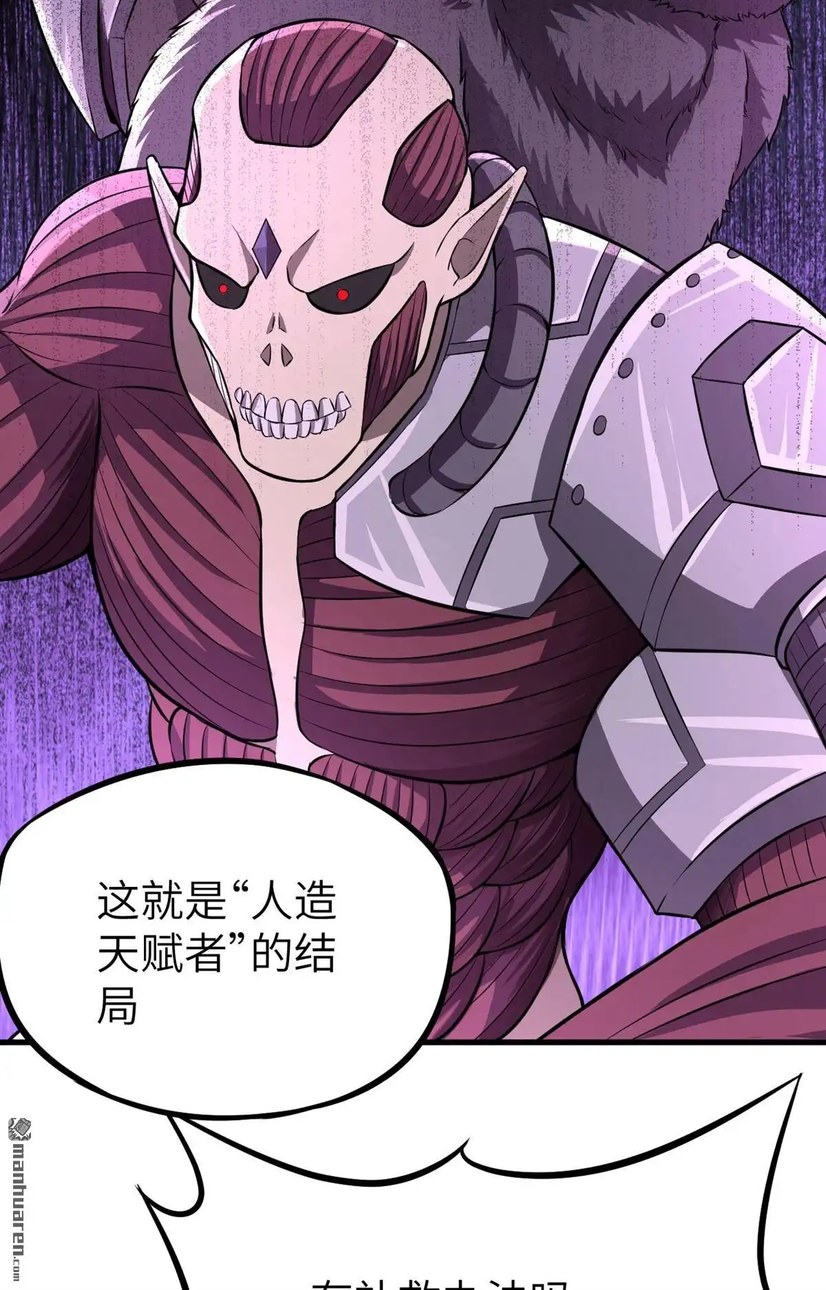 《明日神都》第12回 往昔，永远的挚友 第77页