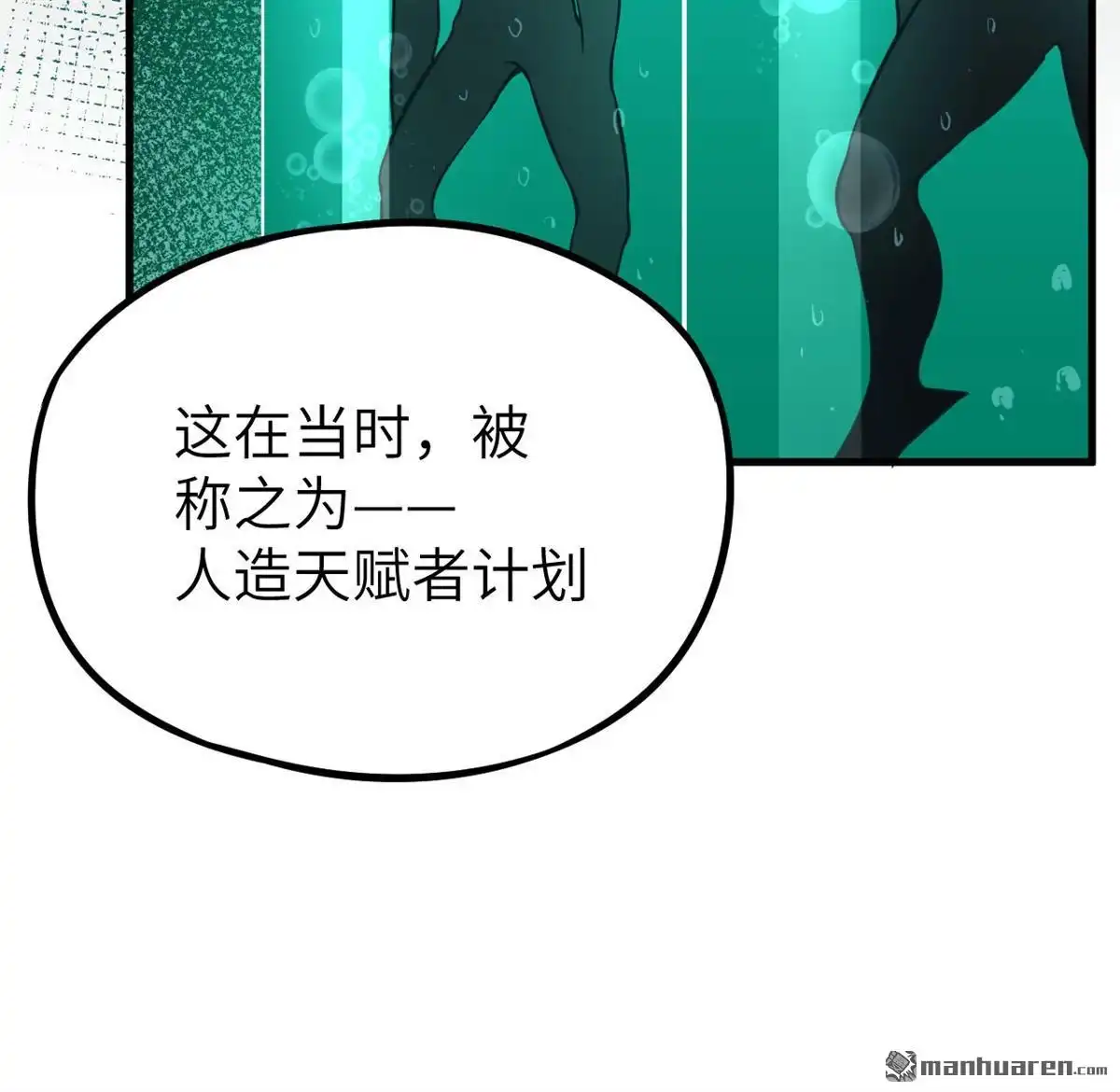 《明日神都》第12回 往昔，永远的挚友 第67页