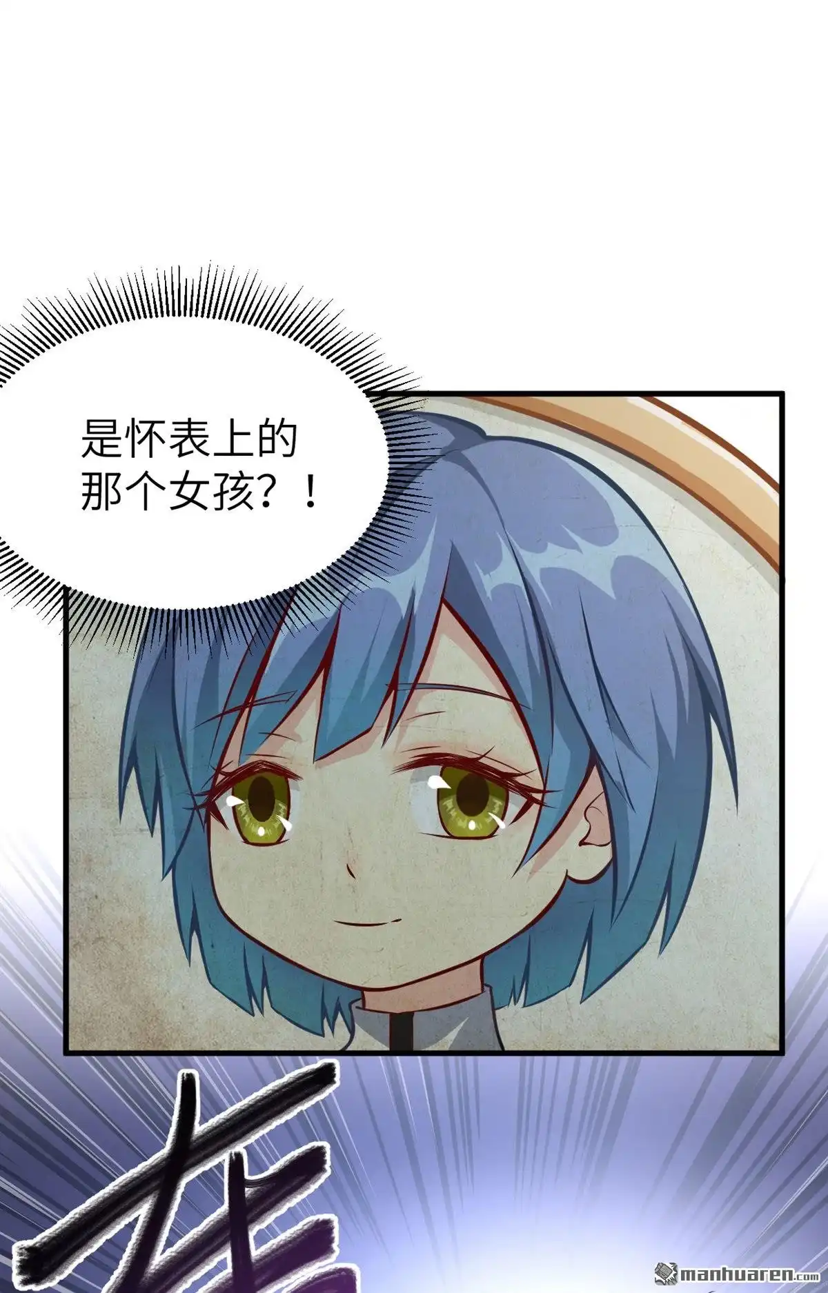 《明日神都》第12回 往昔，永远的挚友 第7页