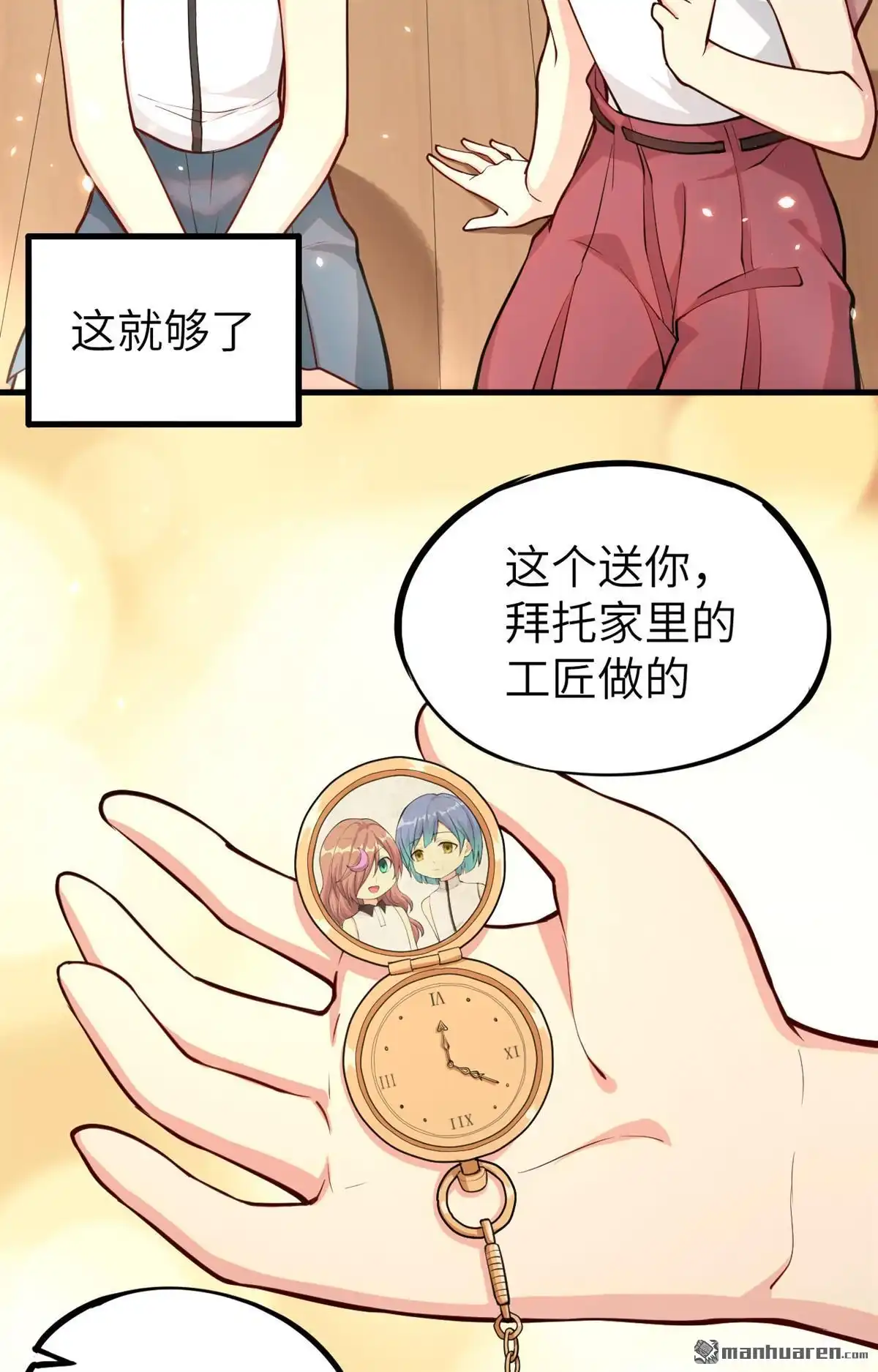 《明日神都》第12回 往昔，永远的挚友 第51页