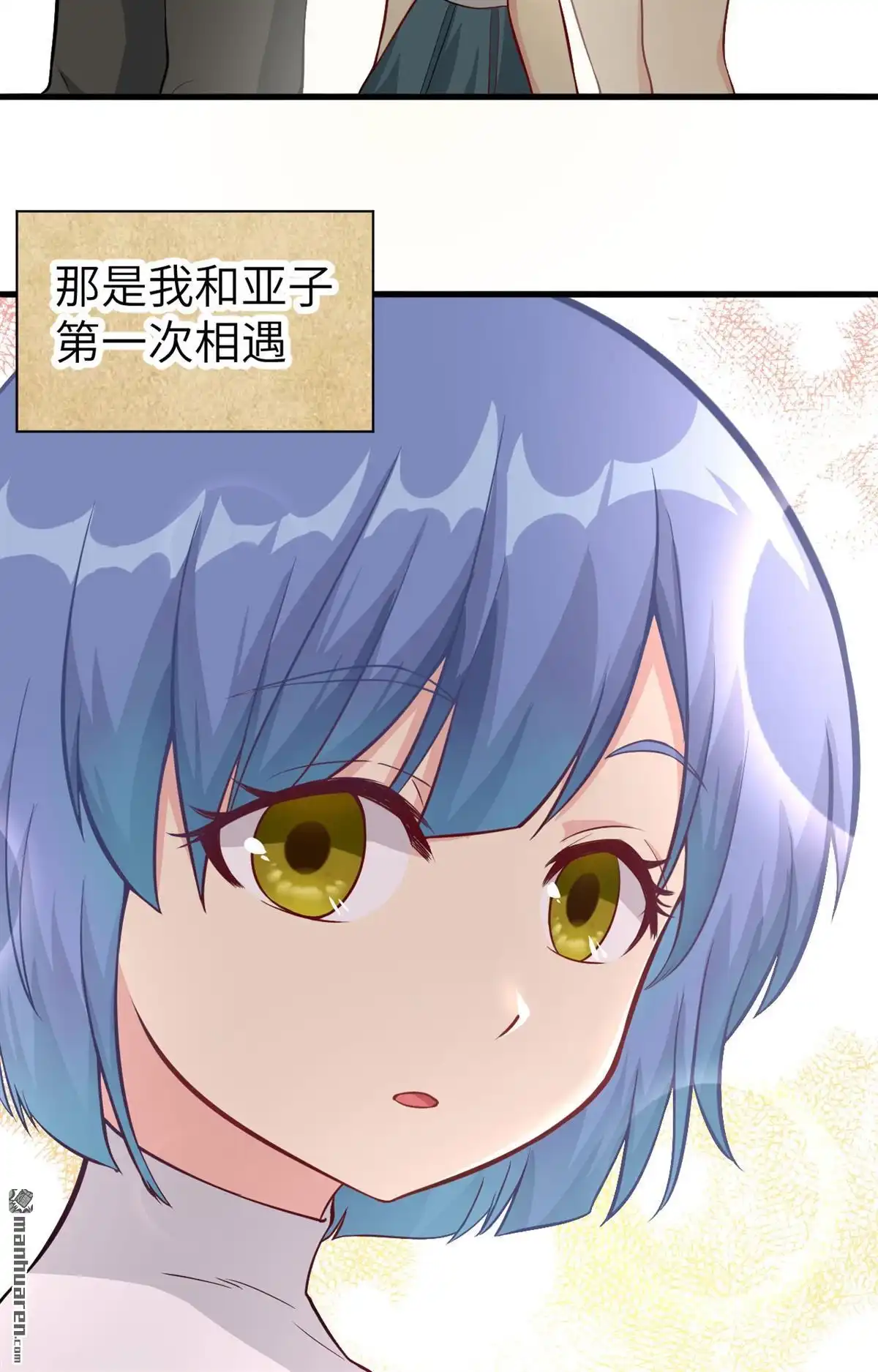 《明日神都》第12回 往昔，永远的挚友 第32页