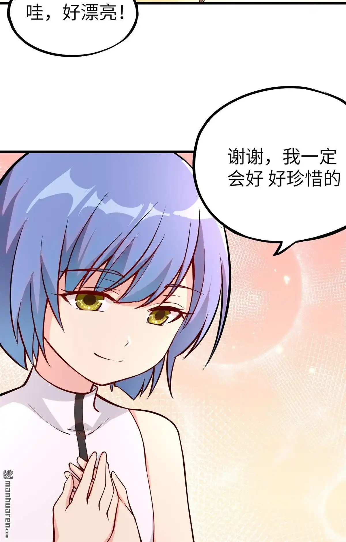 《明日神都》第12回 往昔，永远的挚友 第52页