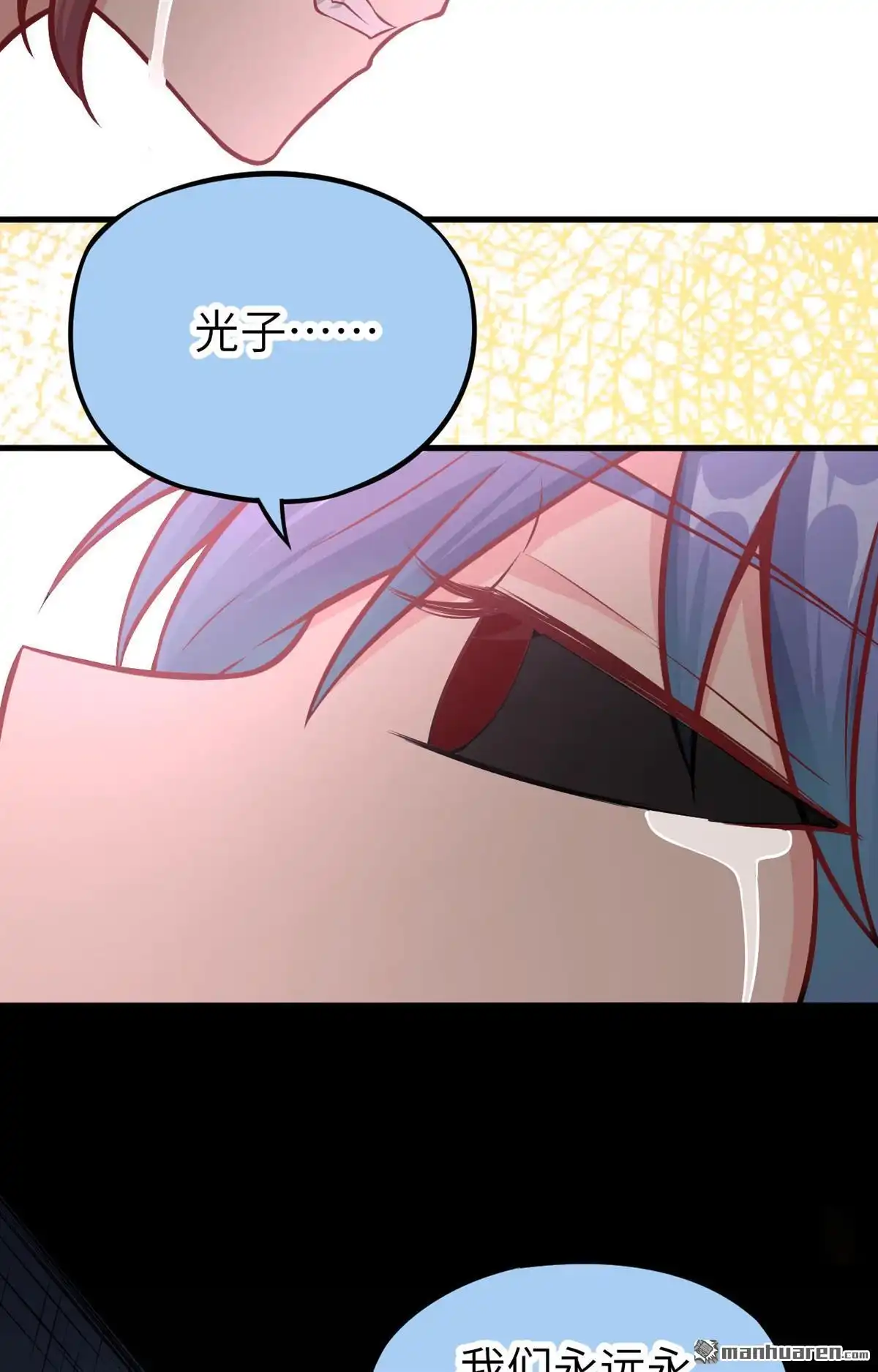《明日神都》第12回 往昔，永远的挚友 第91页