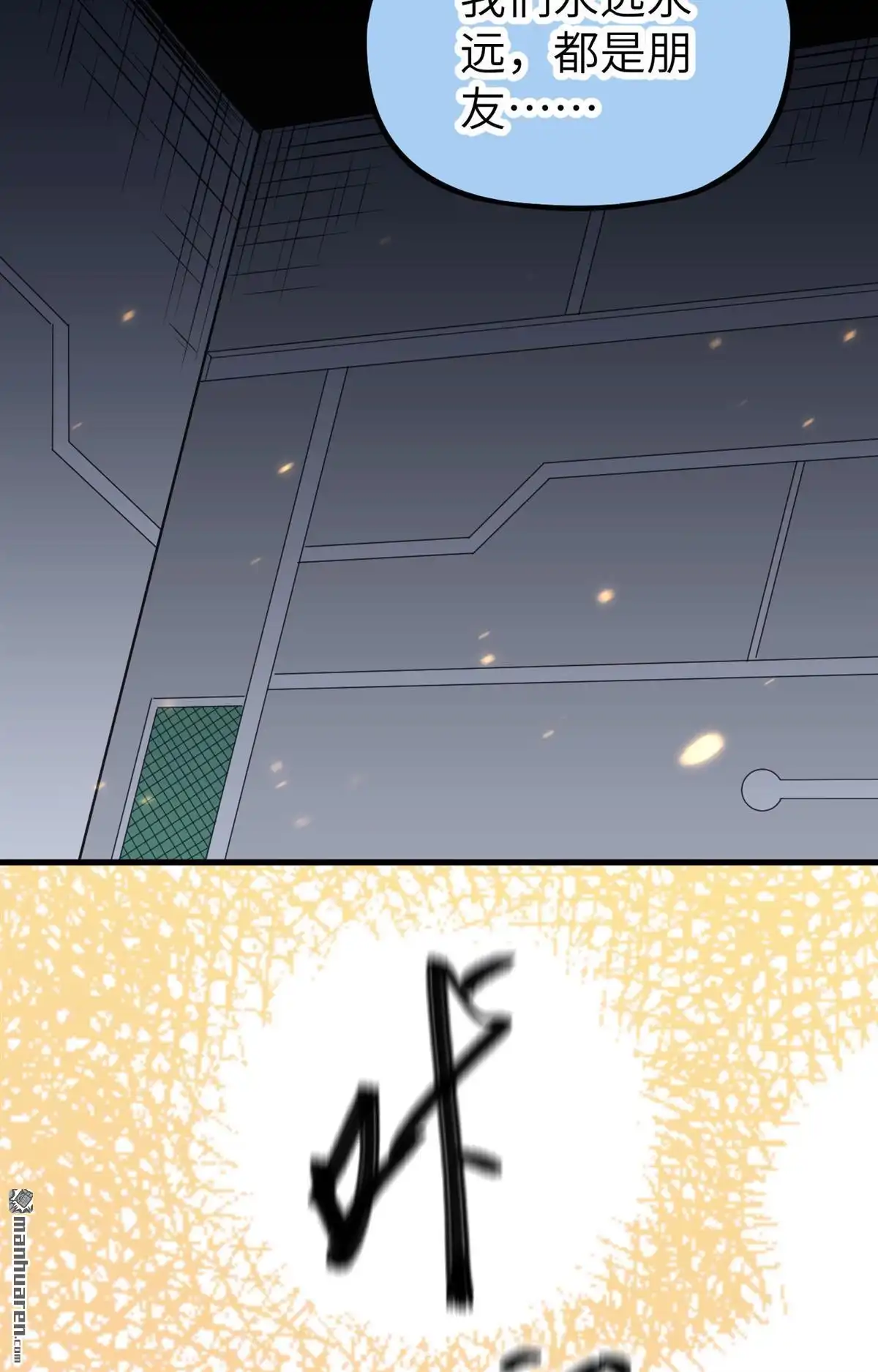 《明日神都》第12回 往昔，永远的挚友 第92页