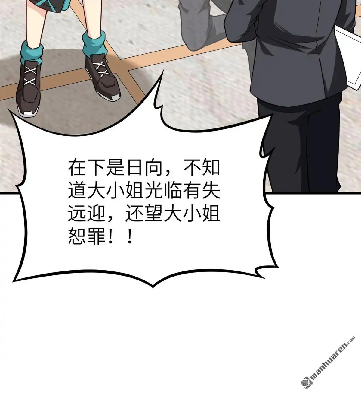 《明日神都》第13回 葬礼，潜入与女装？！ 第57页