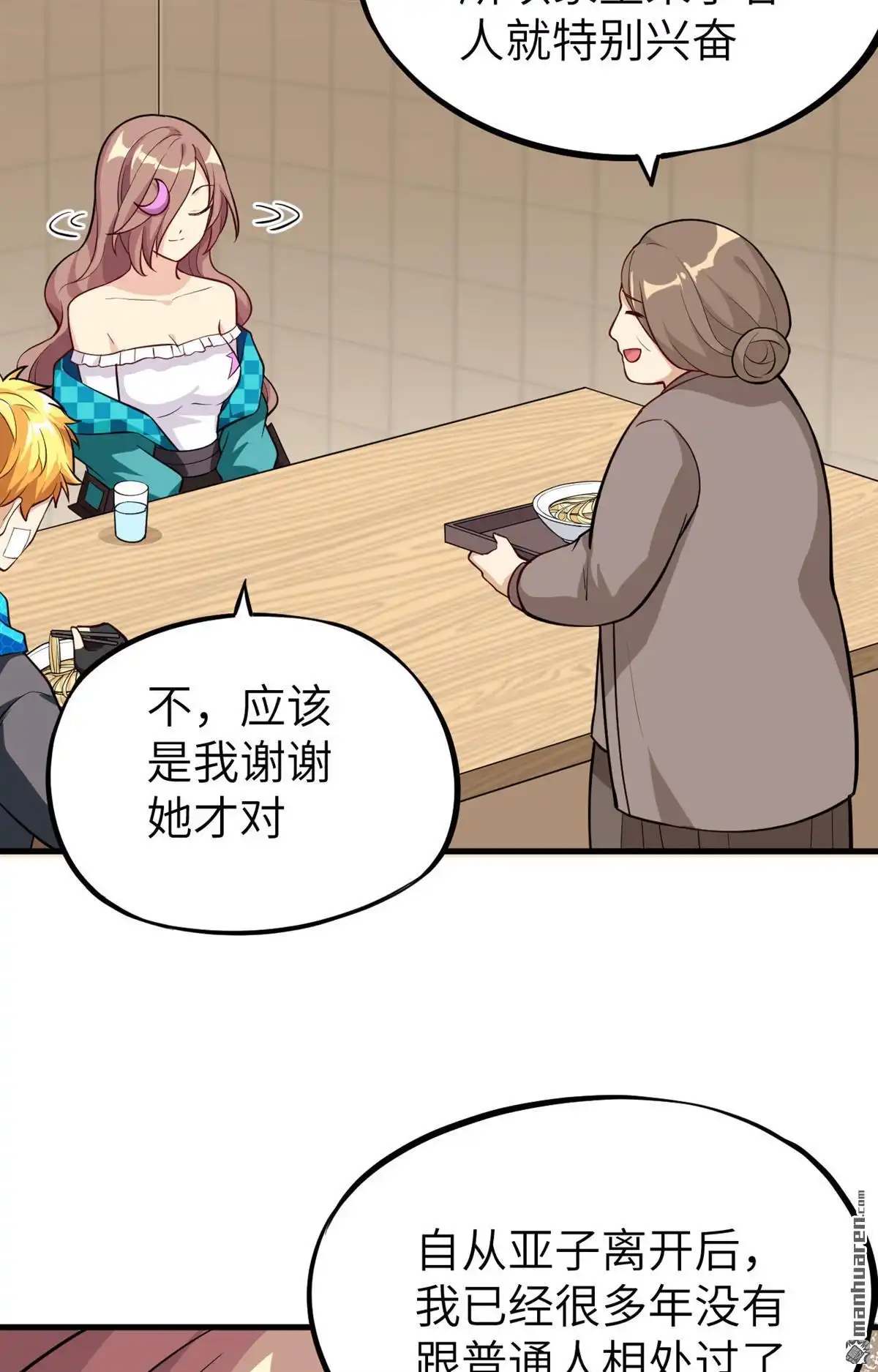 《明日神都》第13回 葬礼，潜入与女装？！ 第32页