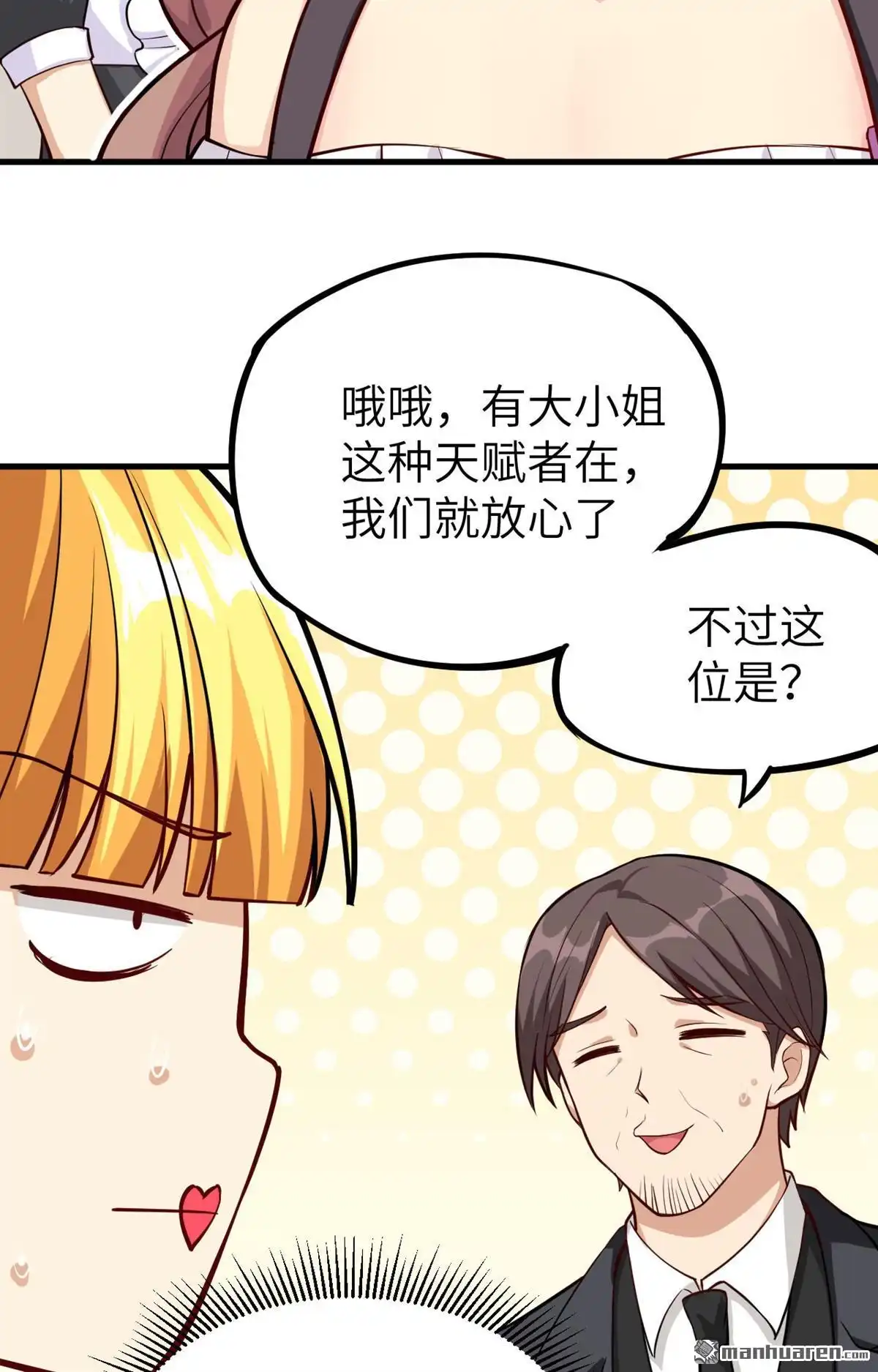 《明日神都》第13回 葬礼，潜入与女装？！ 第59页