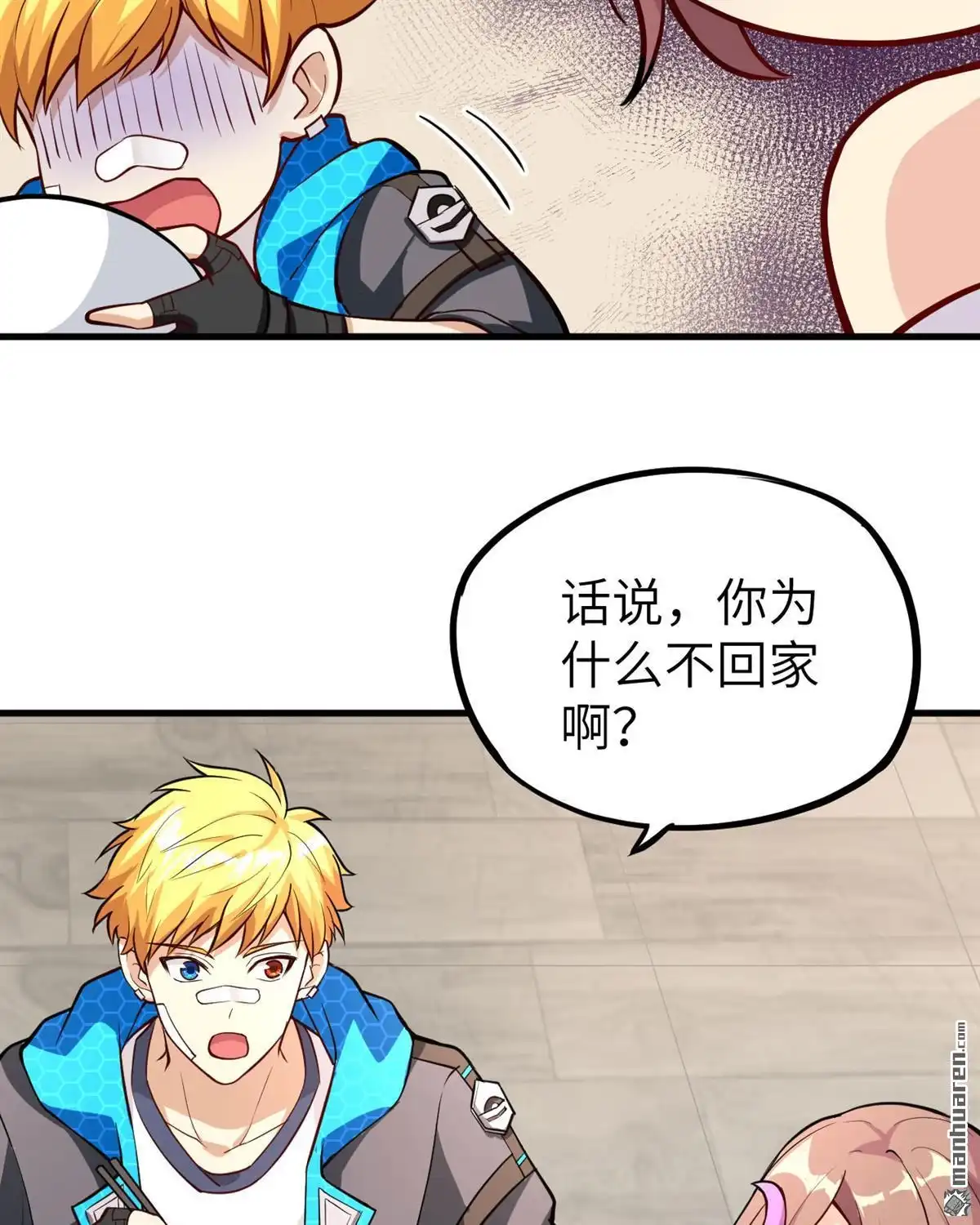 《明日神都》第13回 葬礼，潜入与女装？！ 第26页