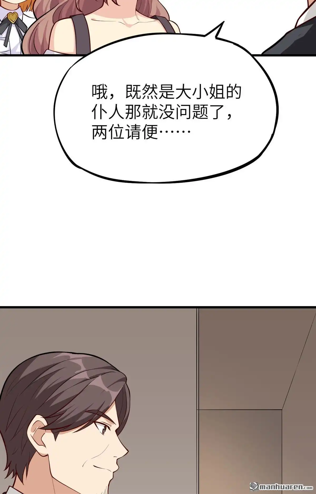《明日神都》第13回 葬礼，潜入与女装？！ 第61页
