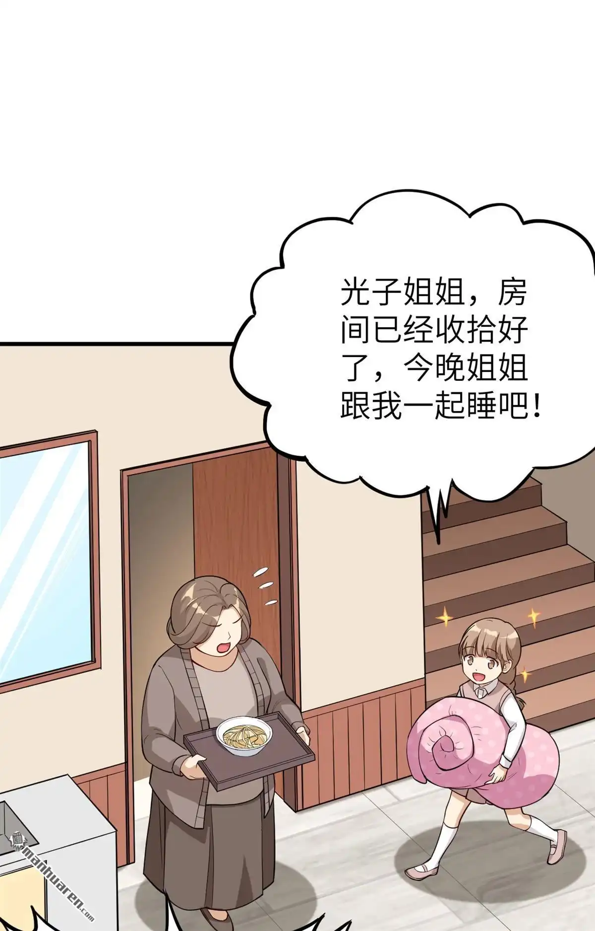 《明日神都》第13回 葬礼，潜入与女装？！ 第28页