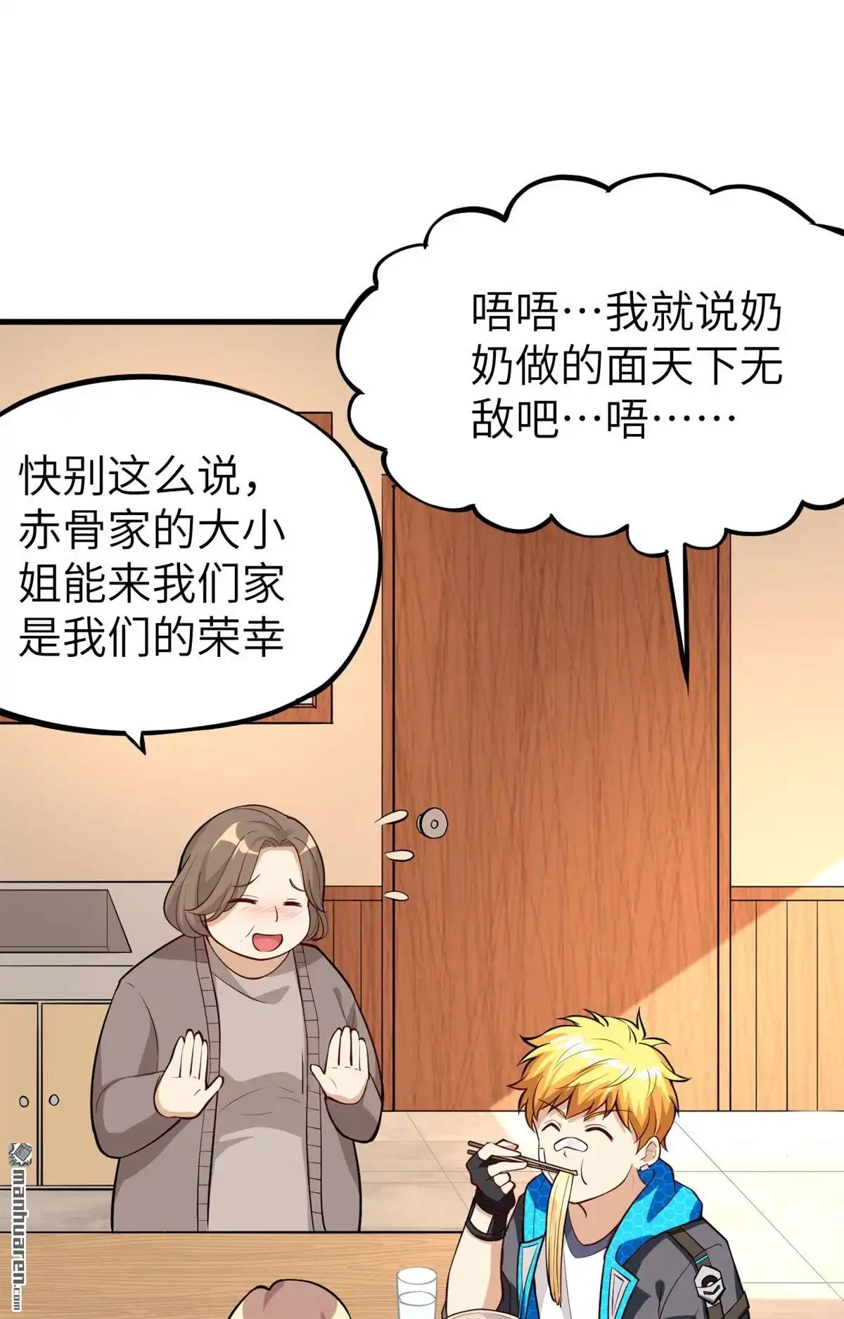 《明日神都》第13回 葬礼，潜入与女装？！ 第22页
