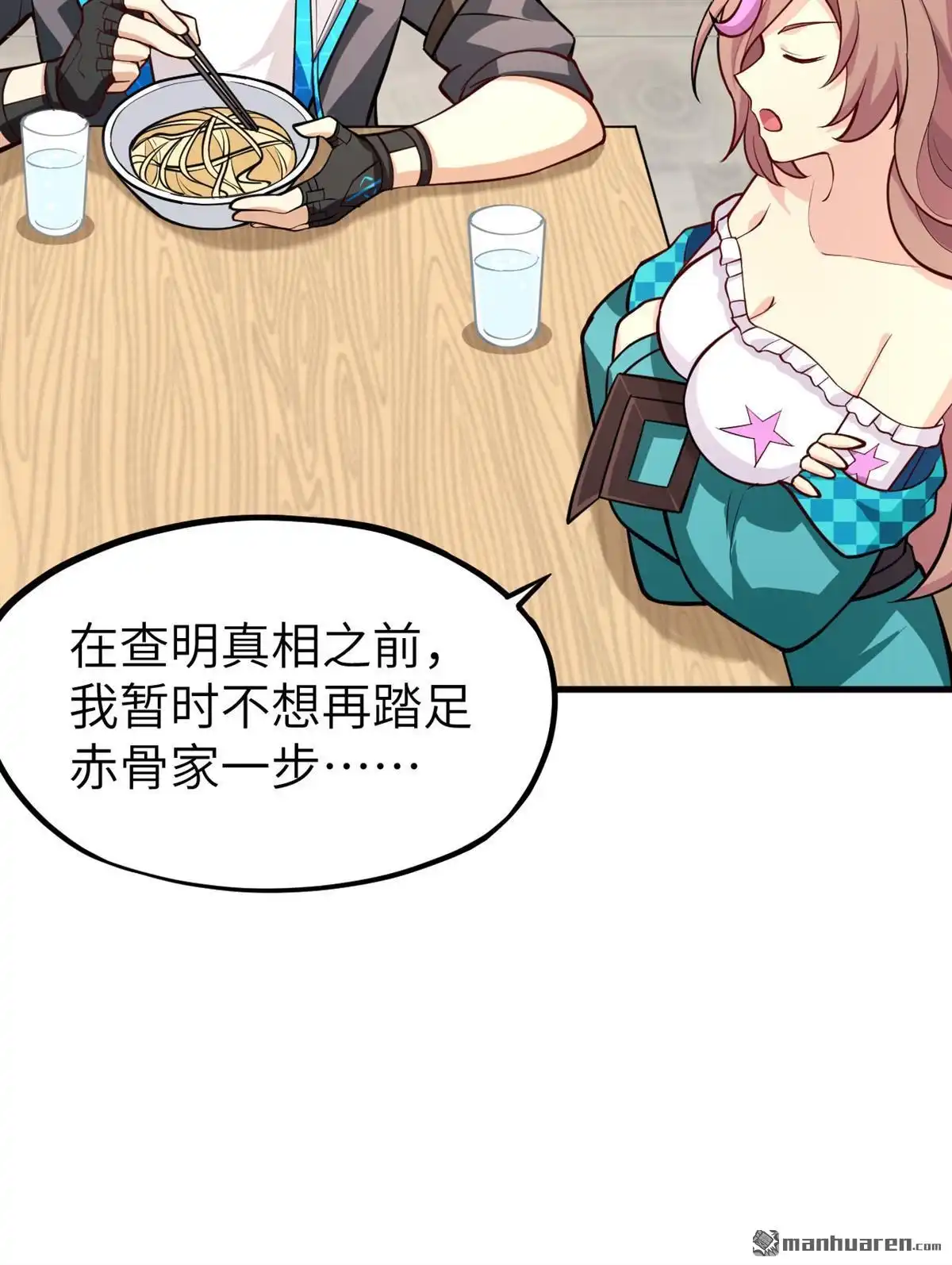 《明日神都》第13回 葬礼，潜入与女装？！ 第27页