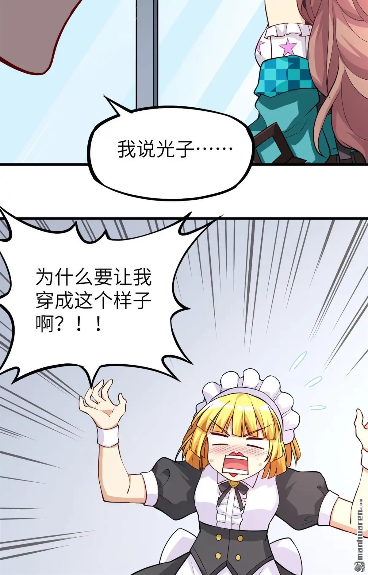 《明日神都》第13回 葬礼，潜入与女装？！ 第46页