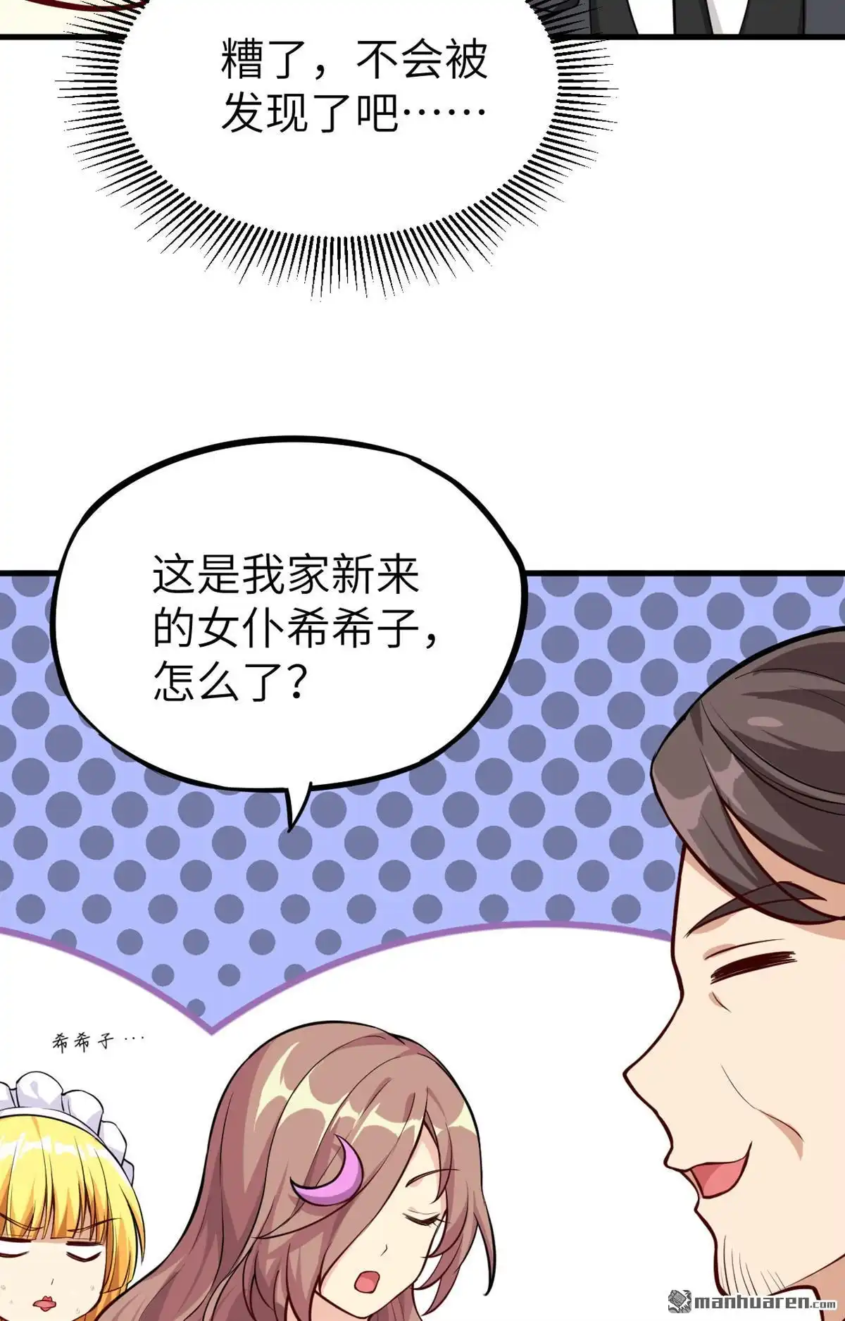 《明日神都》第13回 葬礼，潜入与女装？！ 第60页