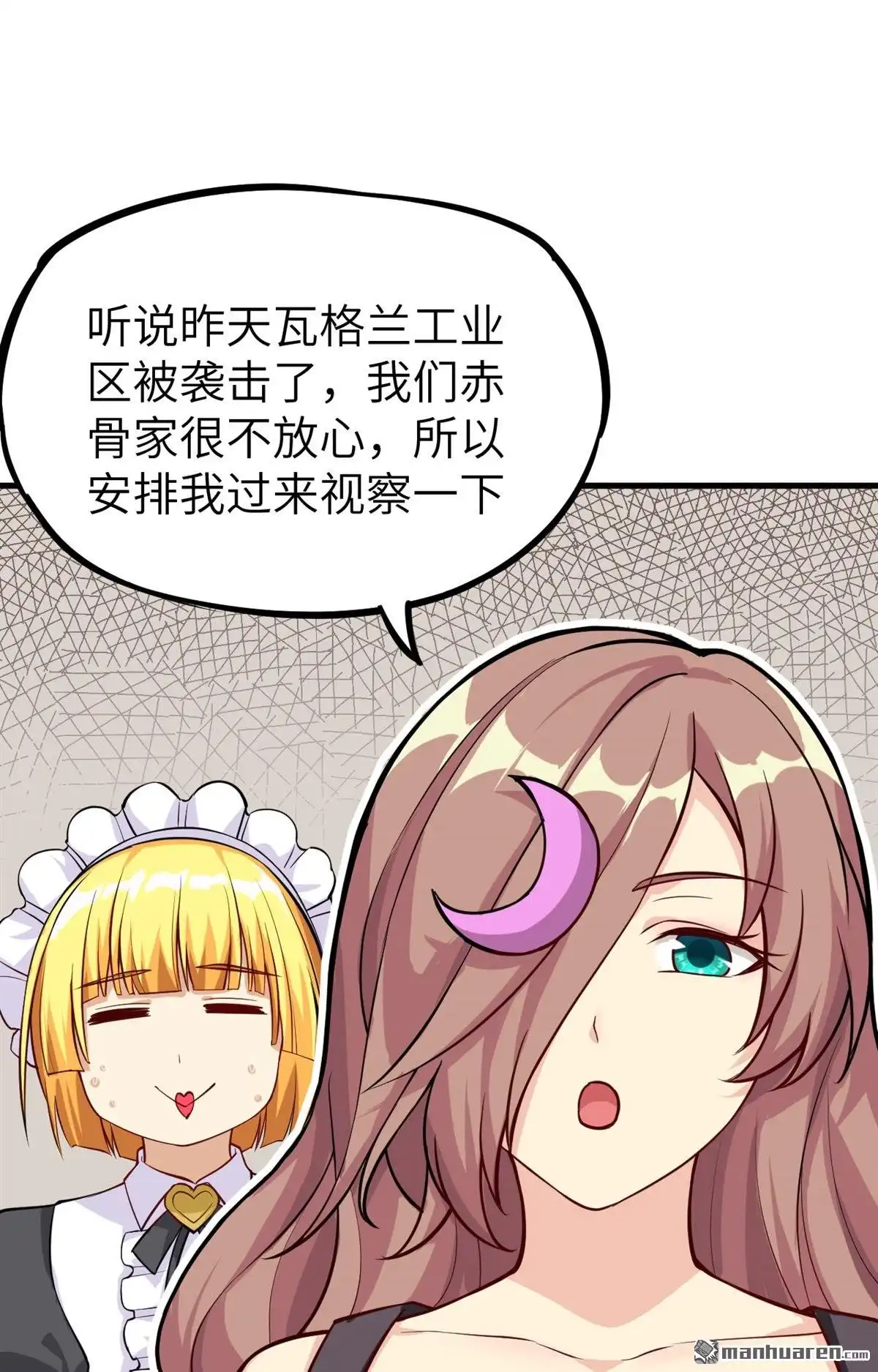 《明日神都》第13回 葬礼，潜入与女装？！ 第58页