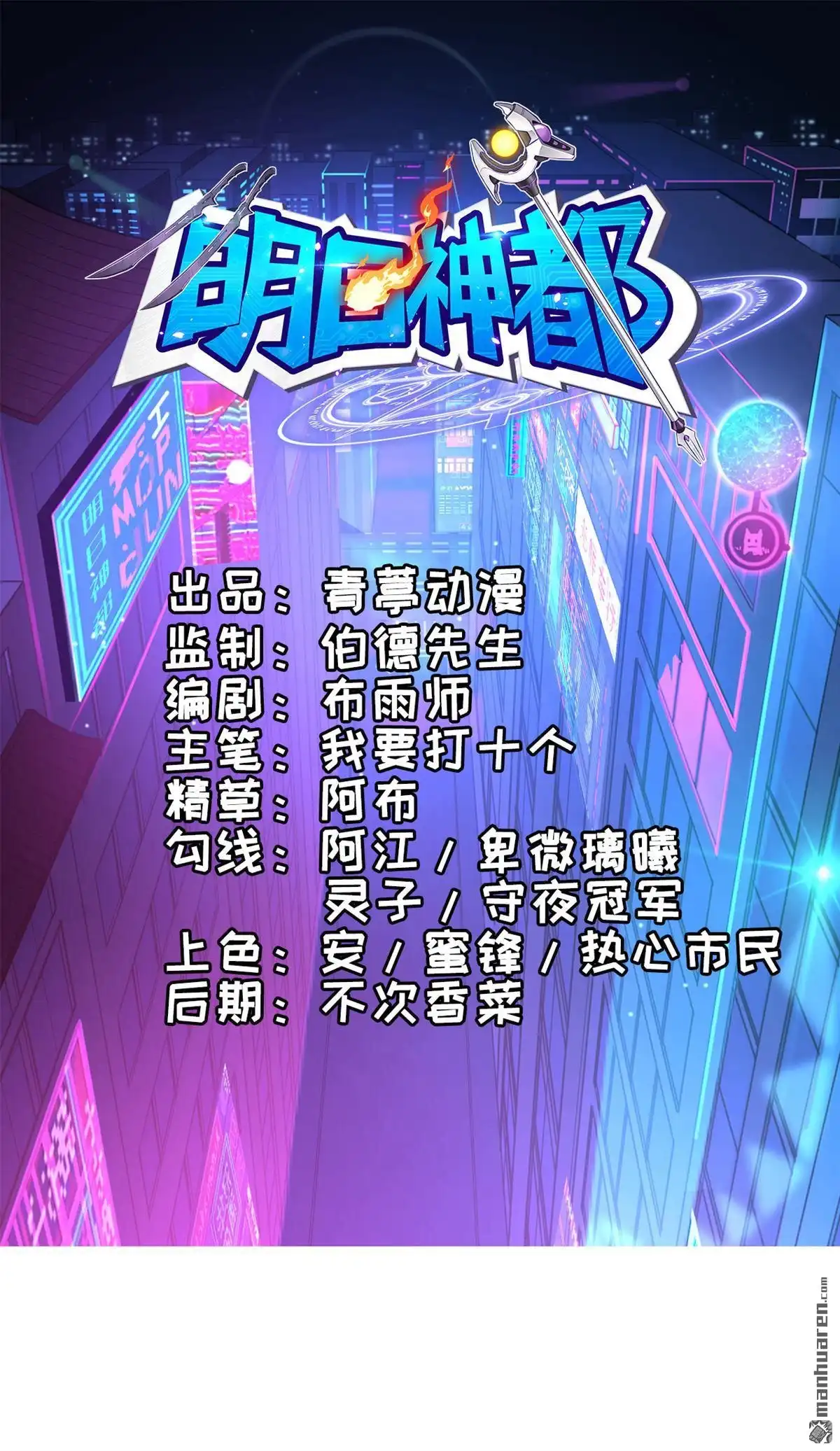 《明日神都》第13回 葬礼，潜入与女装？！ 第1页