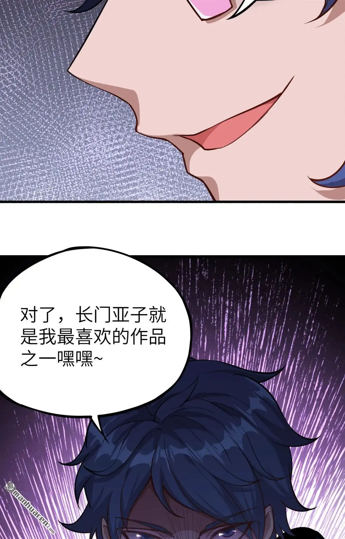《明日神都》第14回 人造天赋者计划 第62页