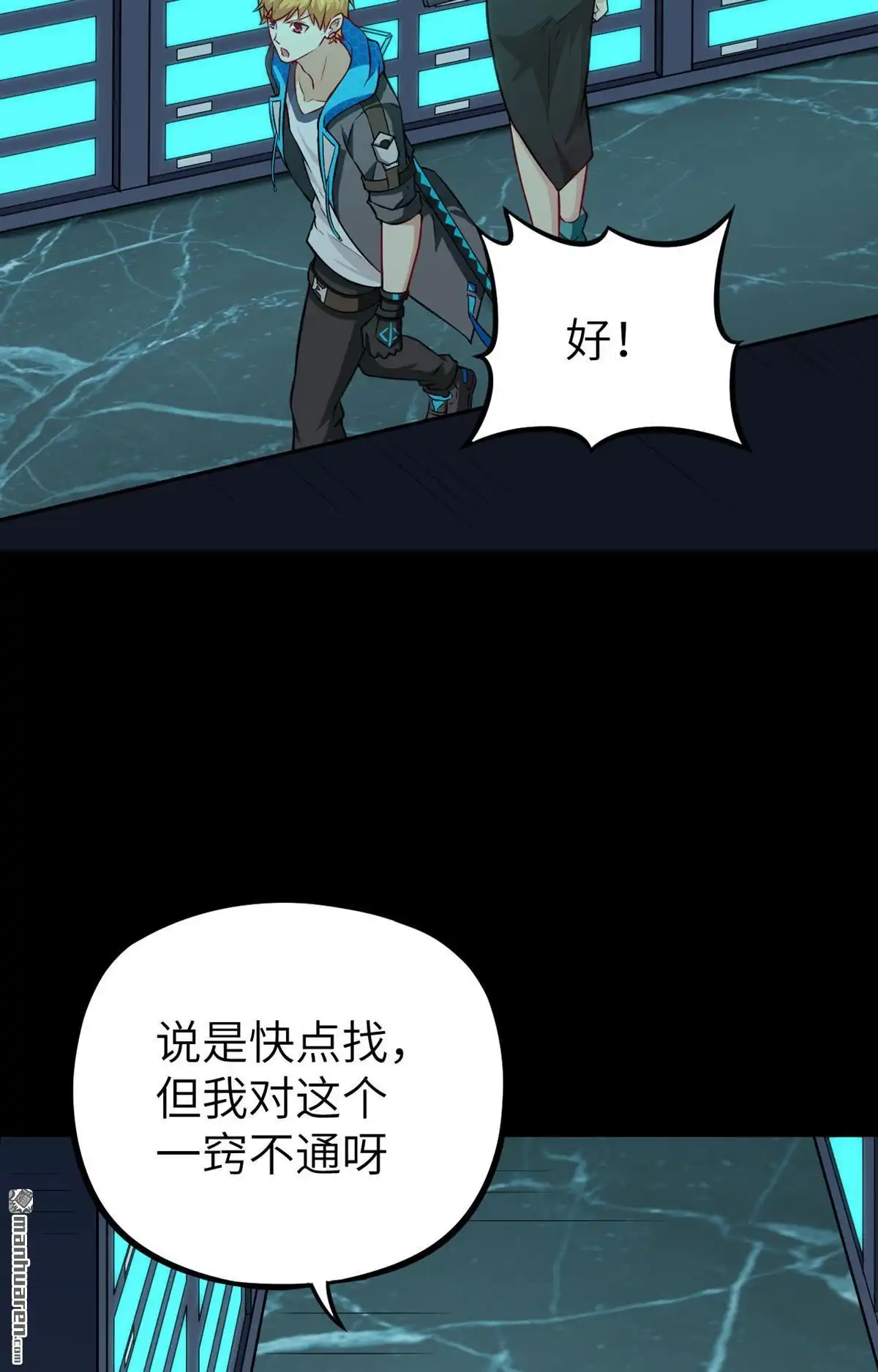 《明日神都》第14回 人造天赋者计划 第6页