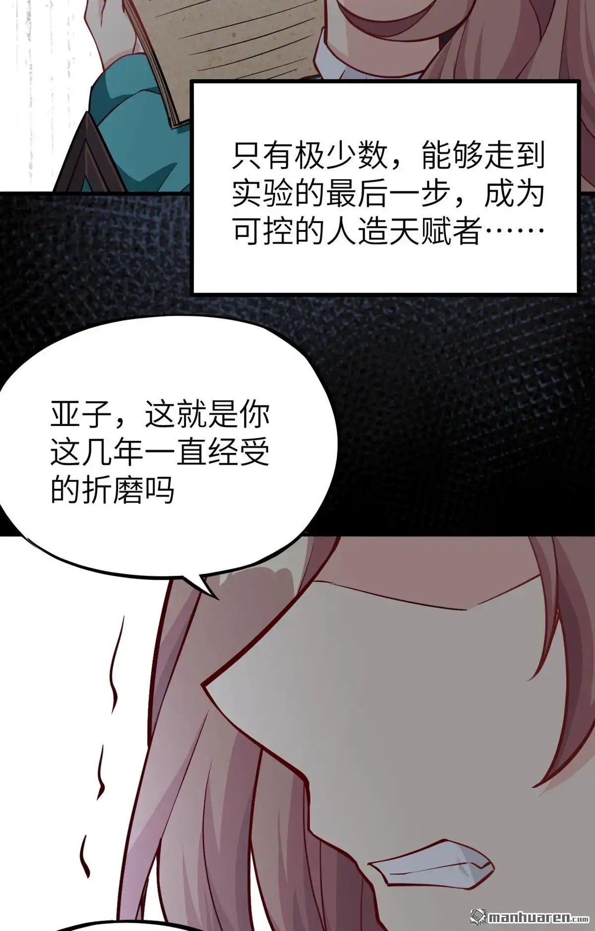 《明日神都》第14回 人造天赋者计划 第55页