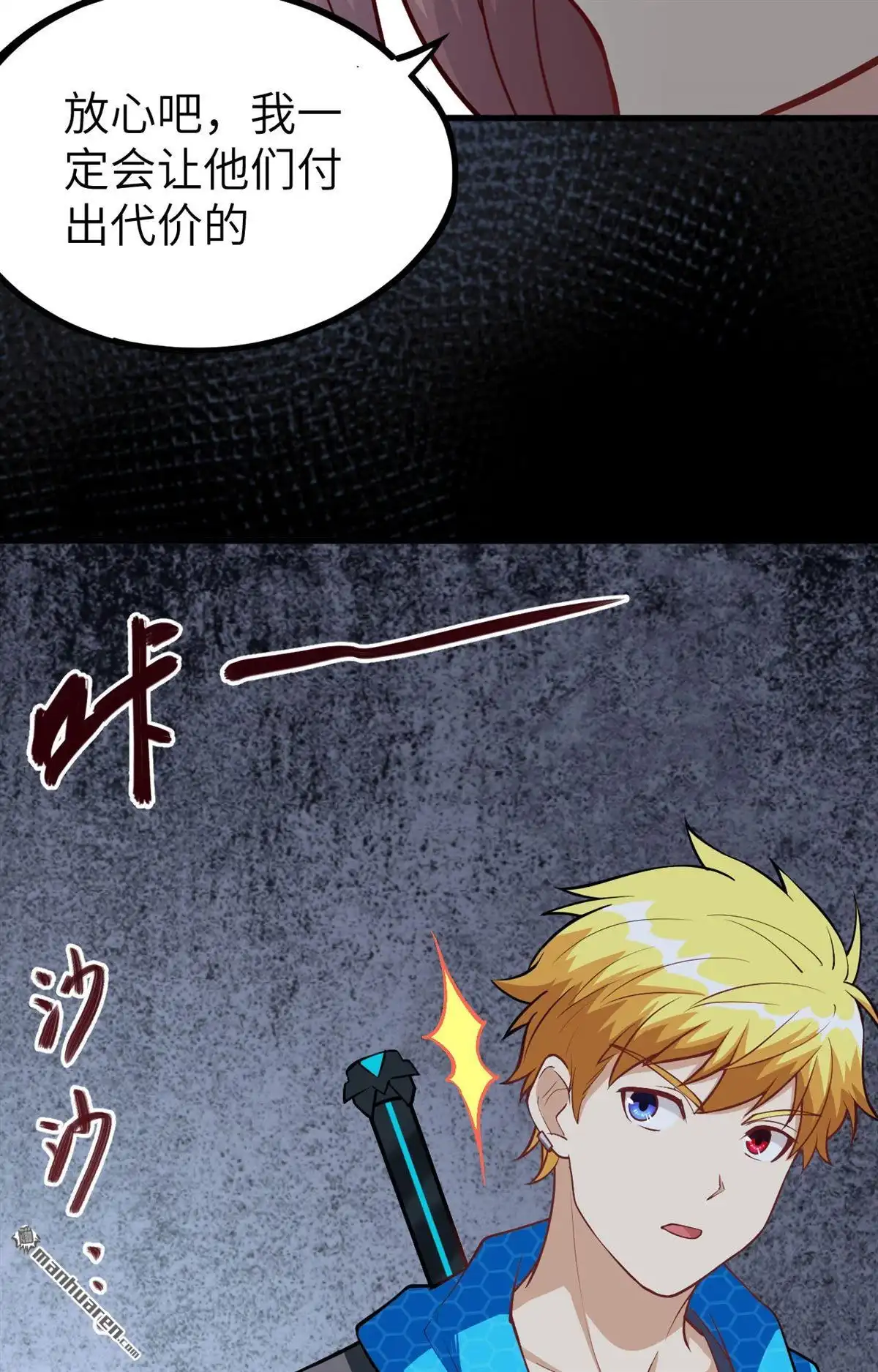 《明日神都》第14回 人造天赋者计划 第56页