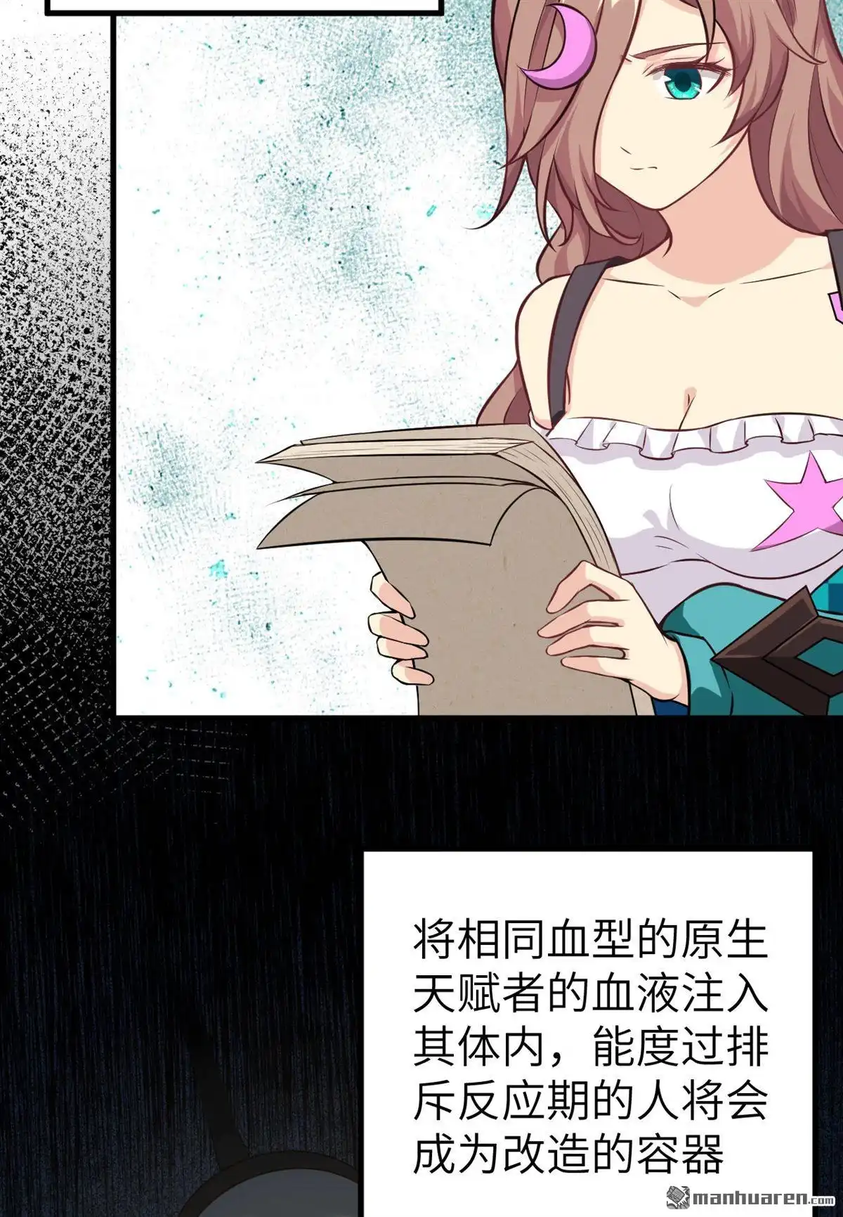 《明日神都》第14回 人造天赋者计划 第50页