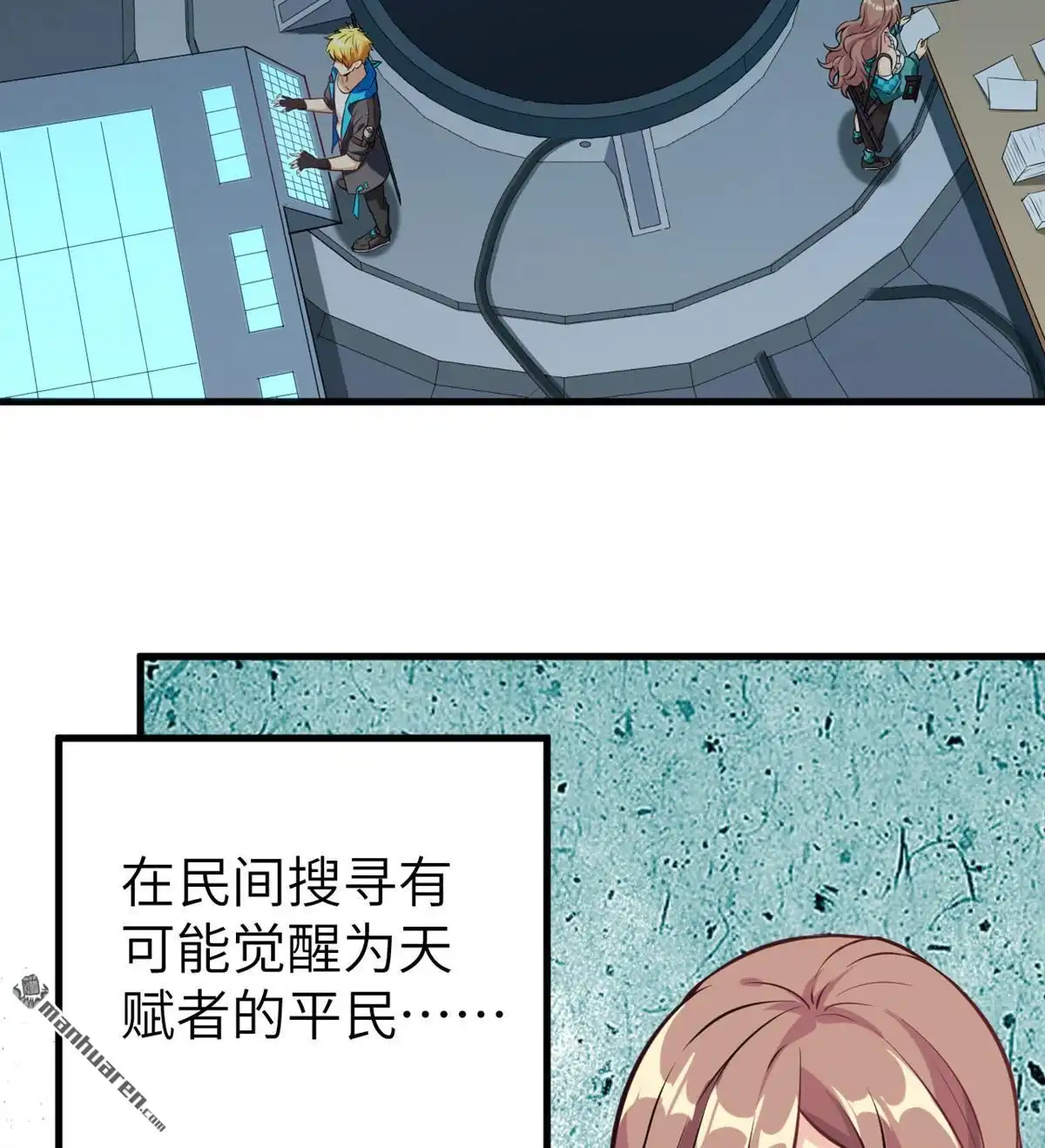 《明日神都》第14回 人造天赋者计划 第49页