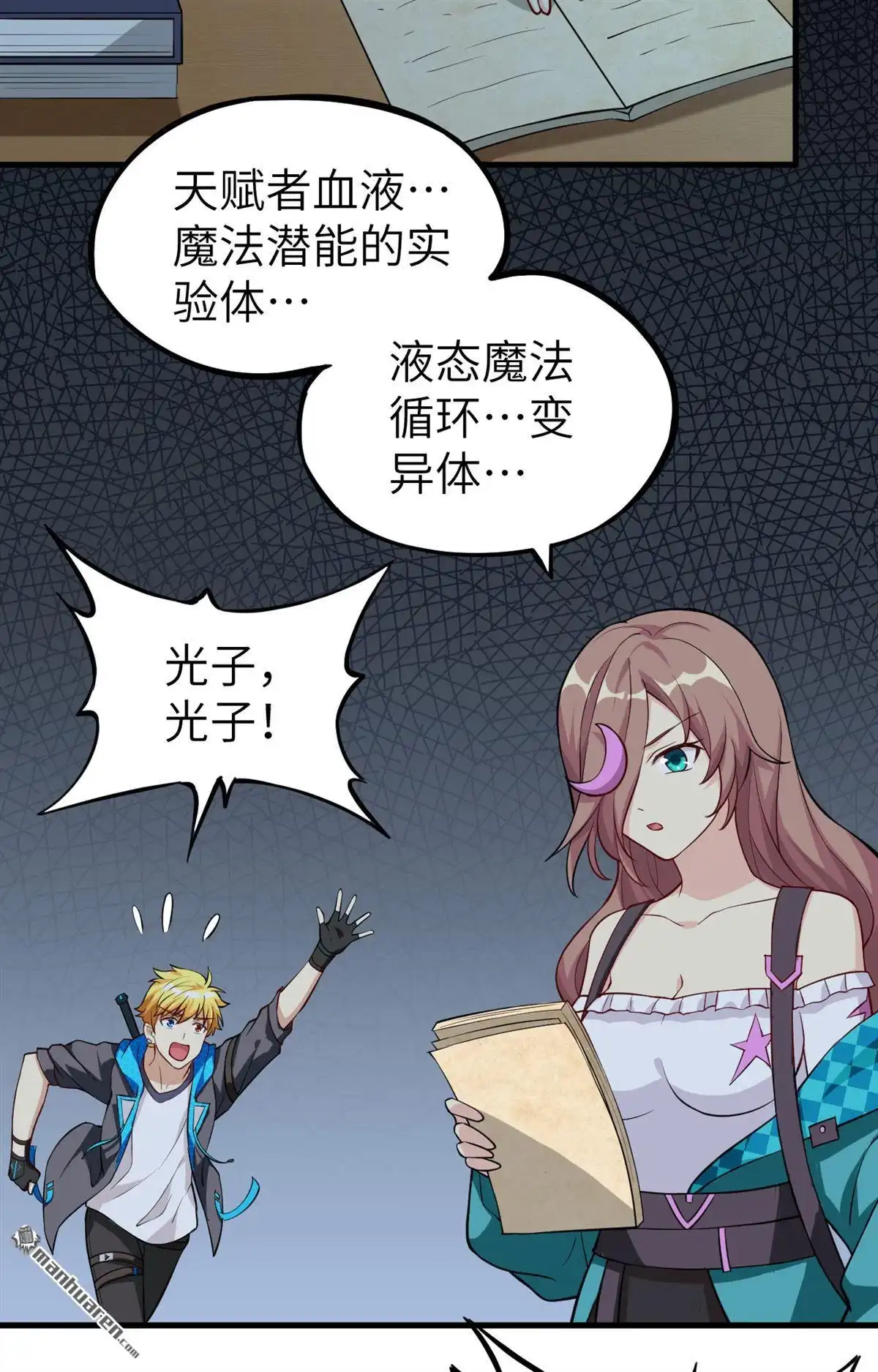 《明日神都》第14回 人造天赋者计划 第29页