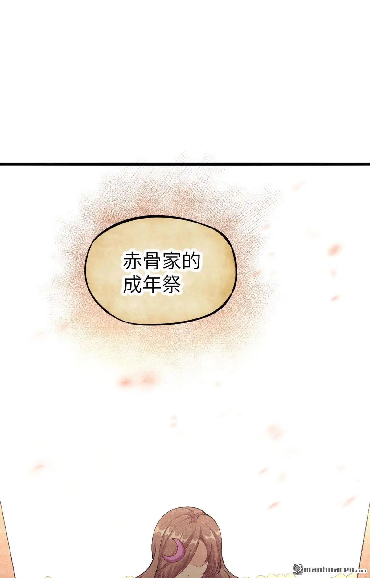 《明日神都》第14回 人造天赋者计划 第39页