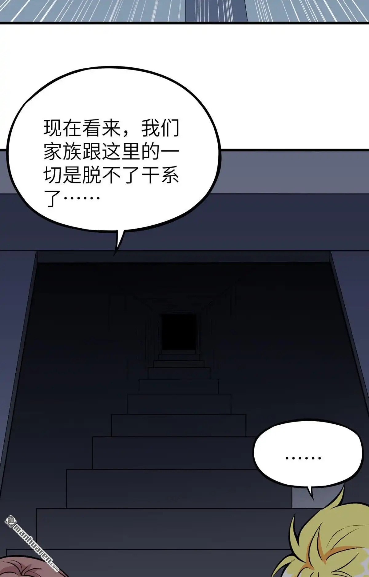 《明日神都》第14回 人造天赋者计划 第21页