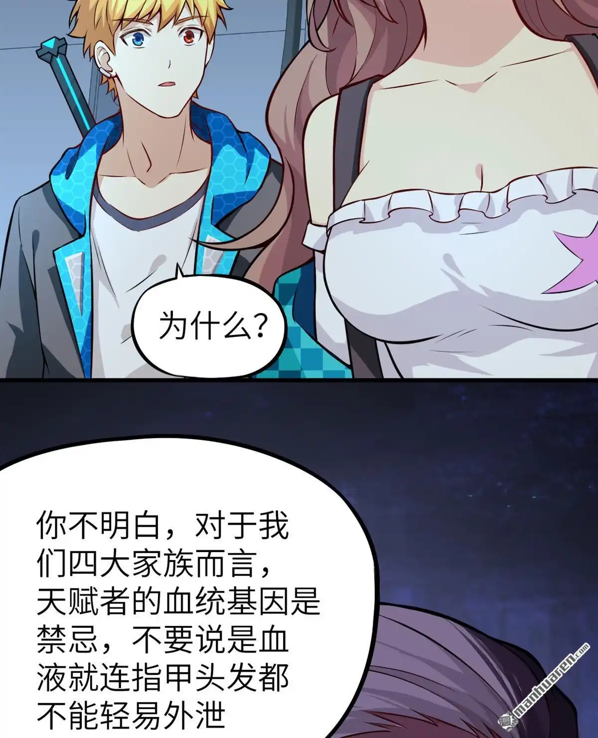 《明日神都》第14回 人造天赋者计划 第35页