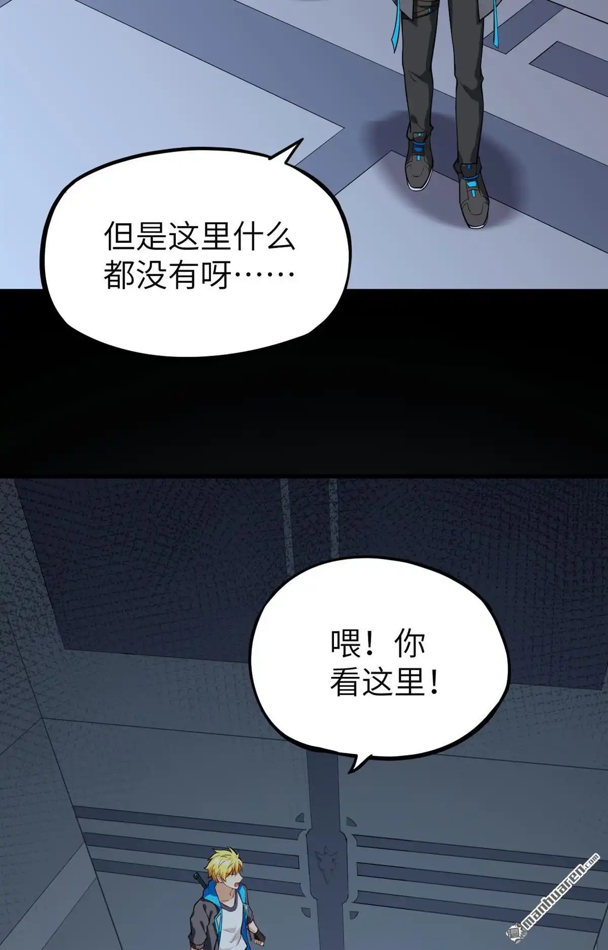 《明日神都》第14回 人造天赋者计划 第15页