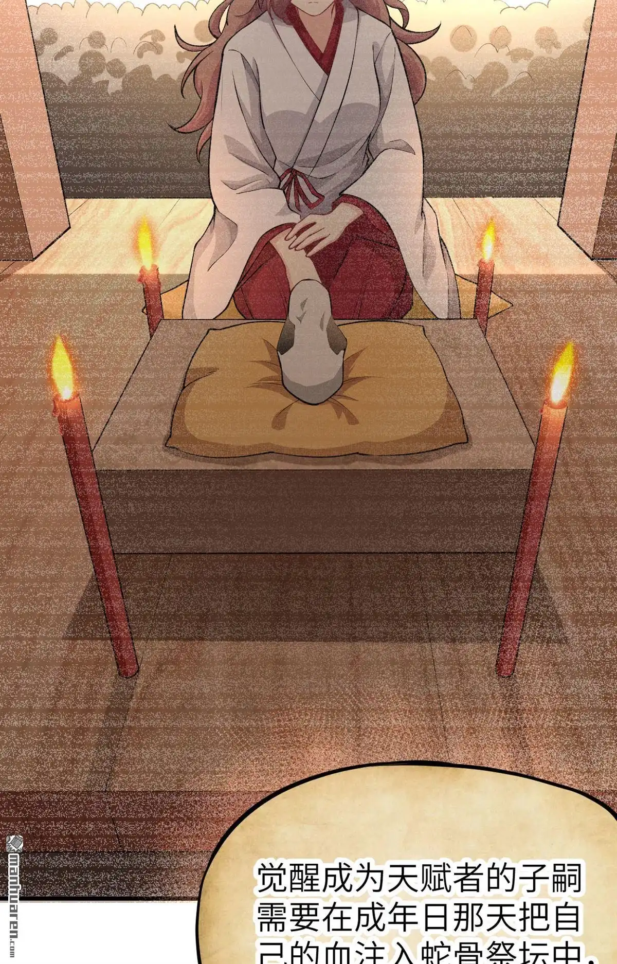 《明日神都》第14回 人造天赋者计划 第40页