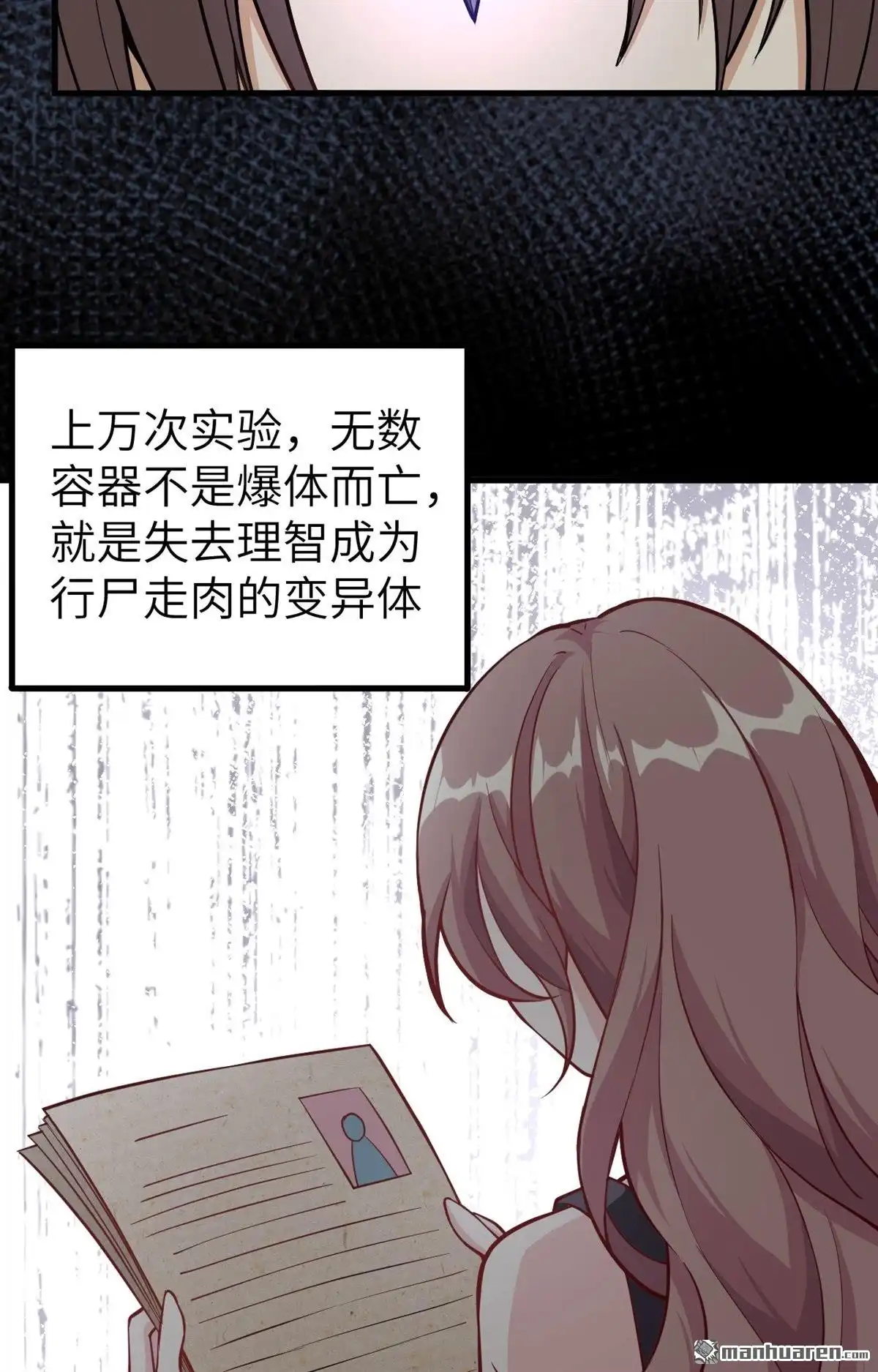 《明日神都》第14回 人造天赋者计划 第54页