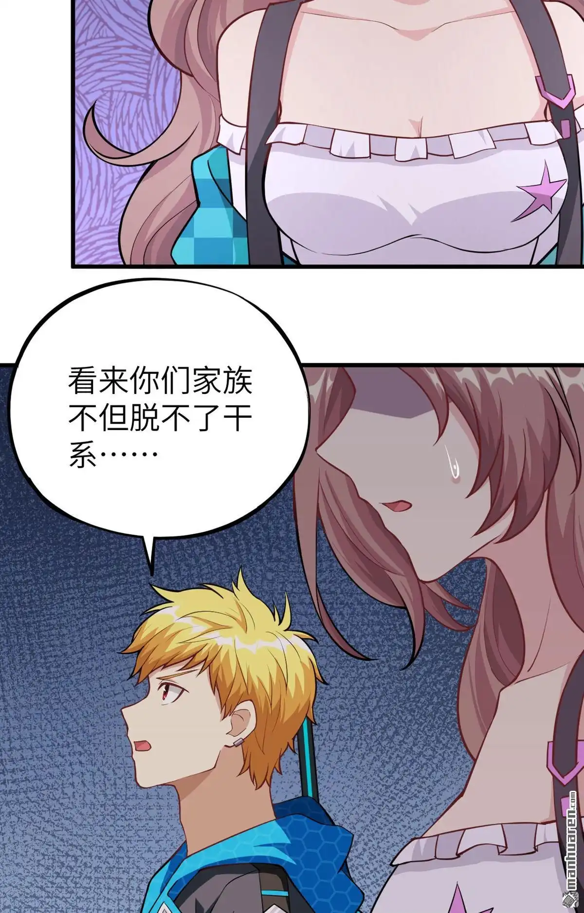 《明日神都》第14回 人造天赋者计划 第42页