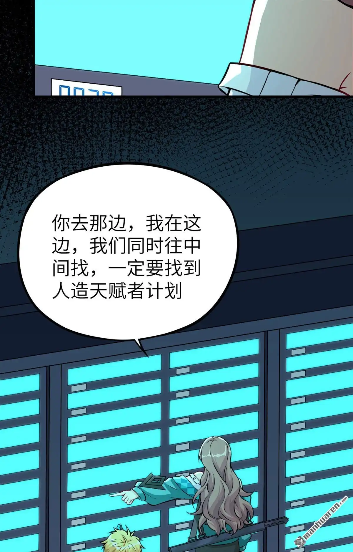 《明日神都》第14回 人造天赋者计划 第5页
