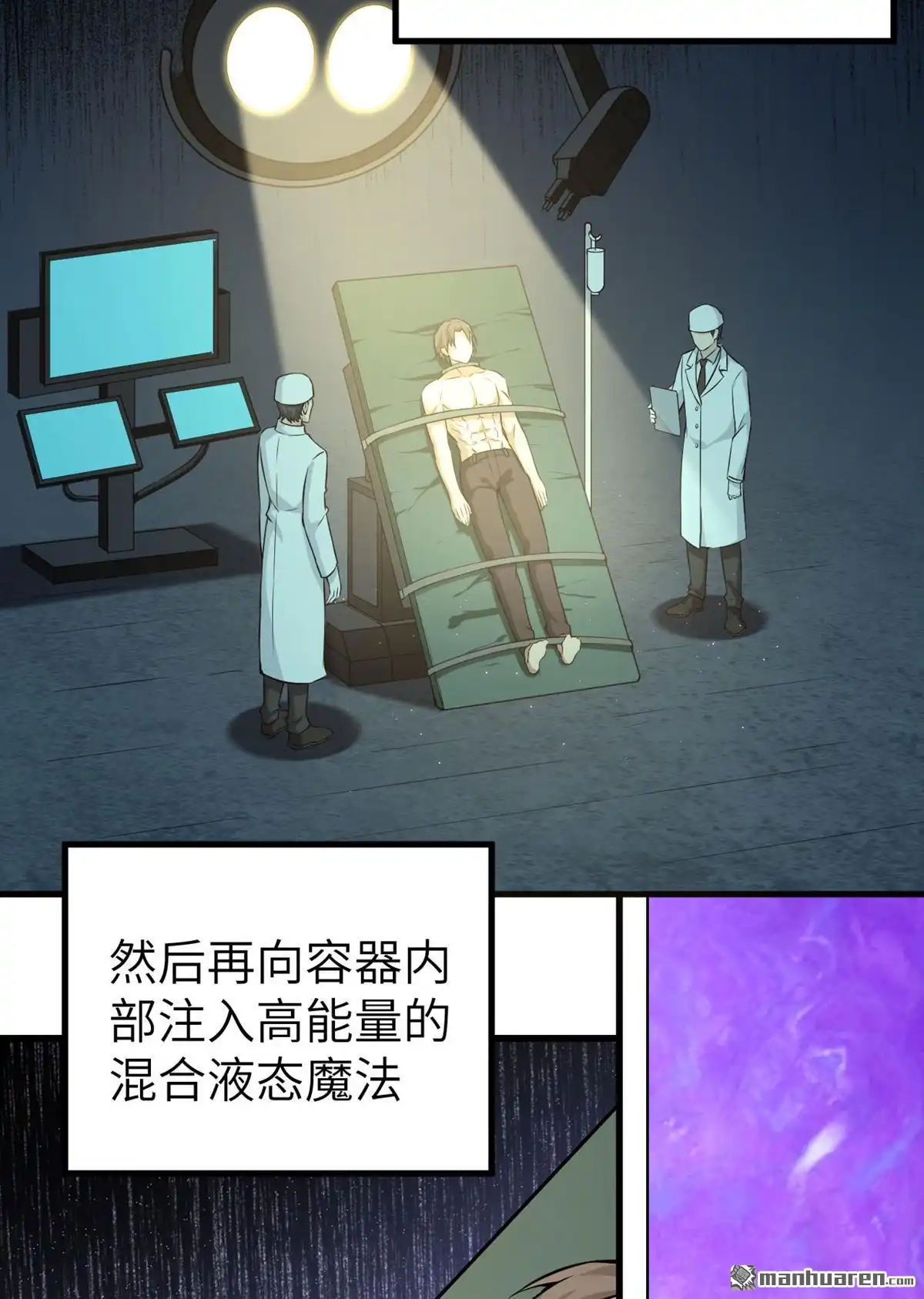 《明日神都》第14回 人造天赋者计划 第51页