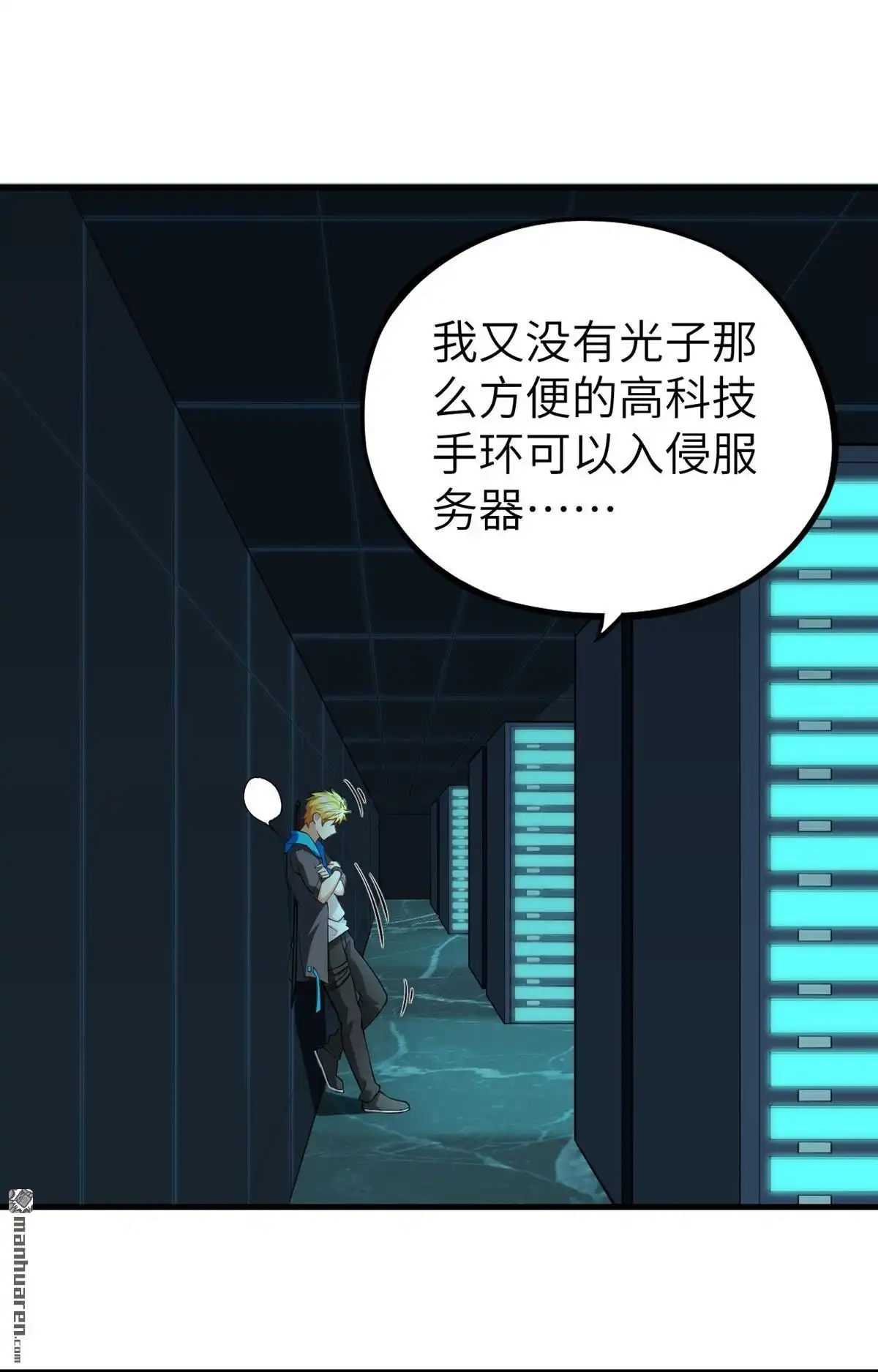 《明日神都》第14回 人造天赋者计划 第8页