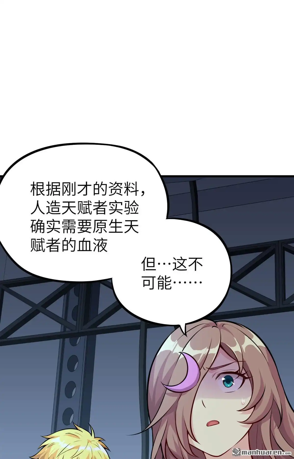 《明日神都》第14回 人造天赋者计划 第34页